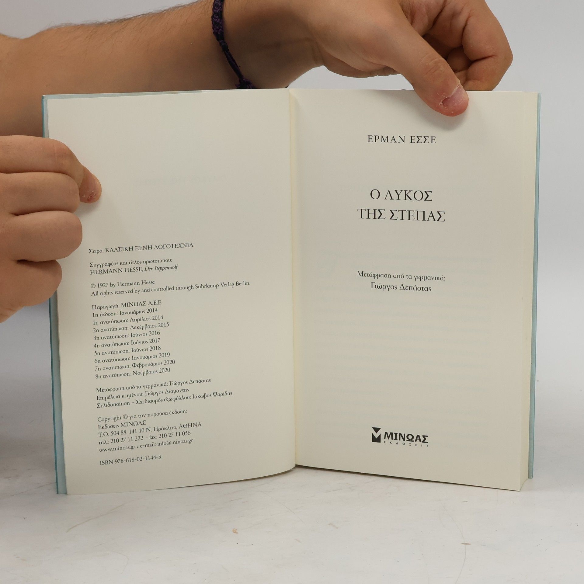 Hermann Hesse Ο λύκος της στέπας
