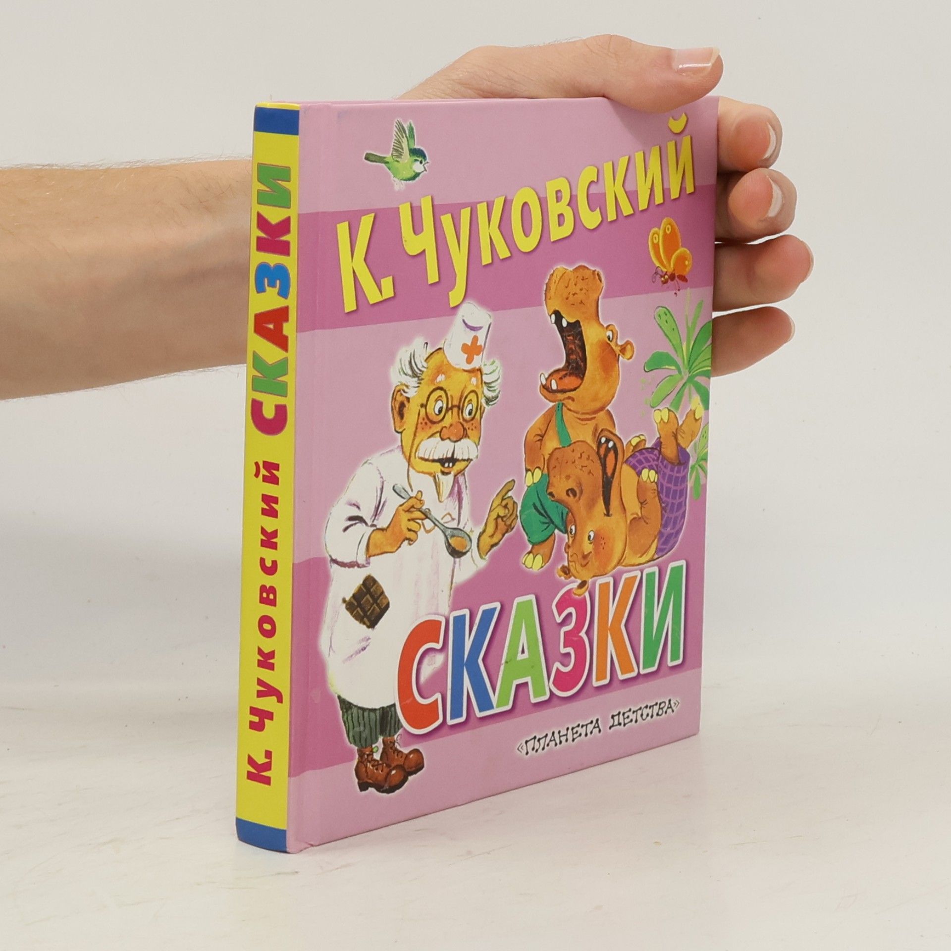 Skazki