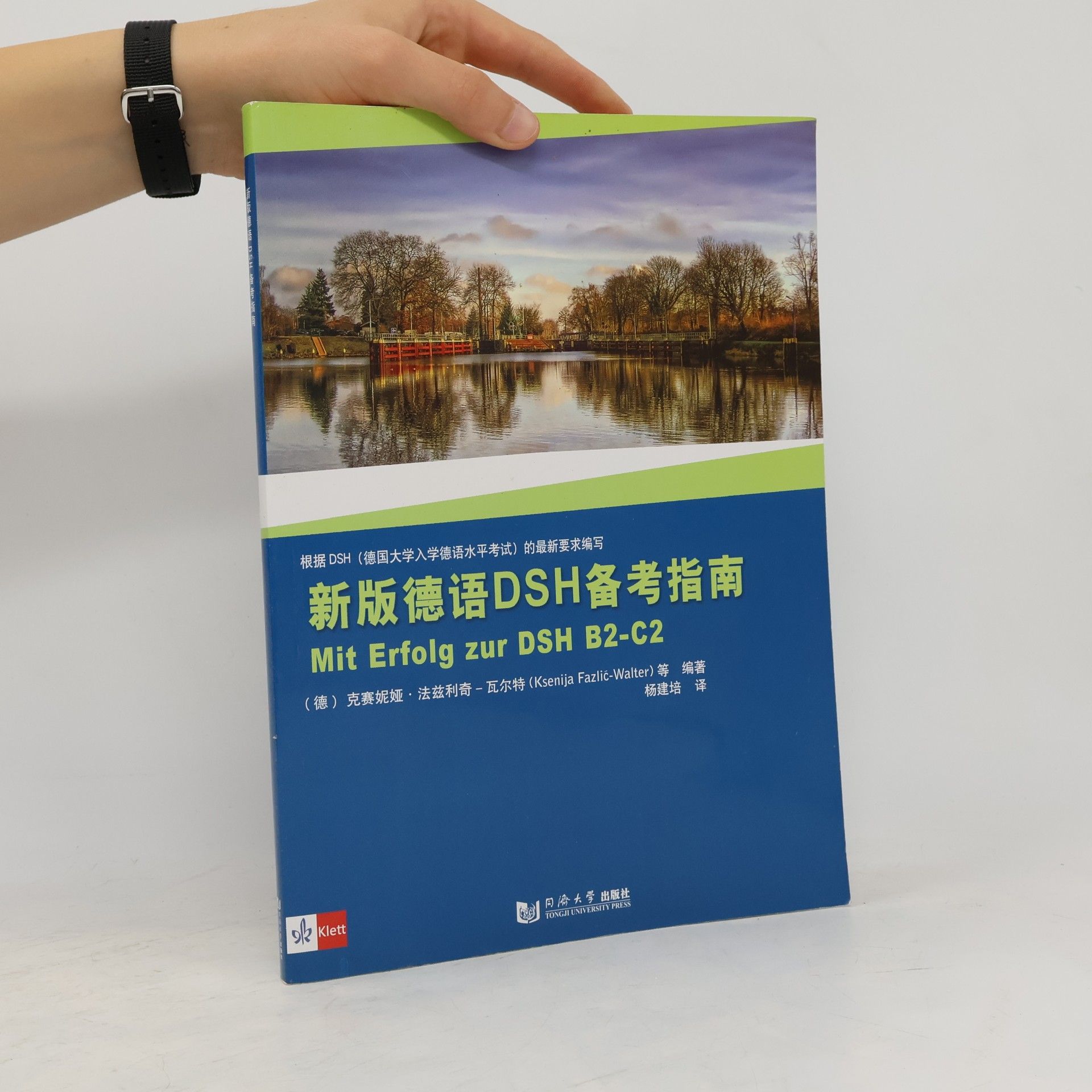 法兹利奇-瓦尔特 新版德语DSH备考指南