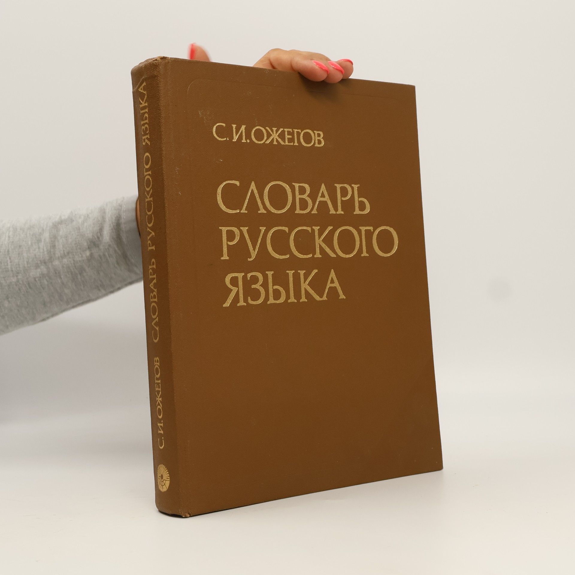 Словарь русского языка