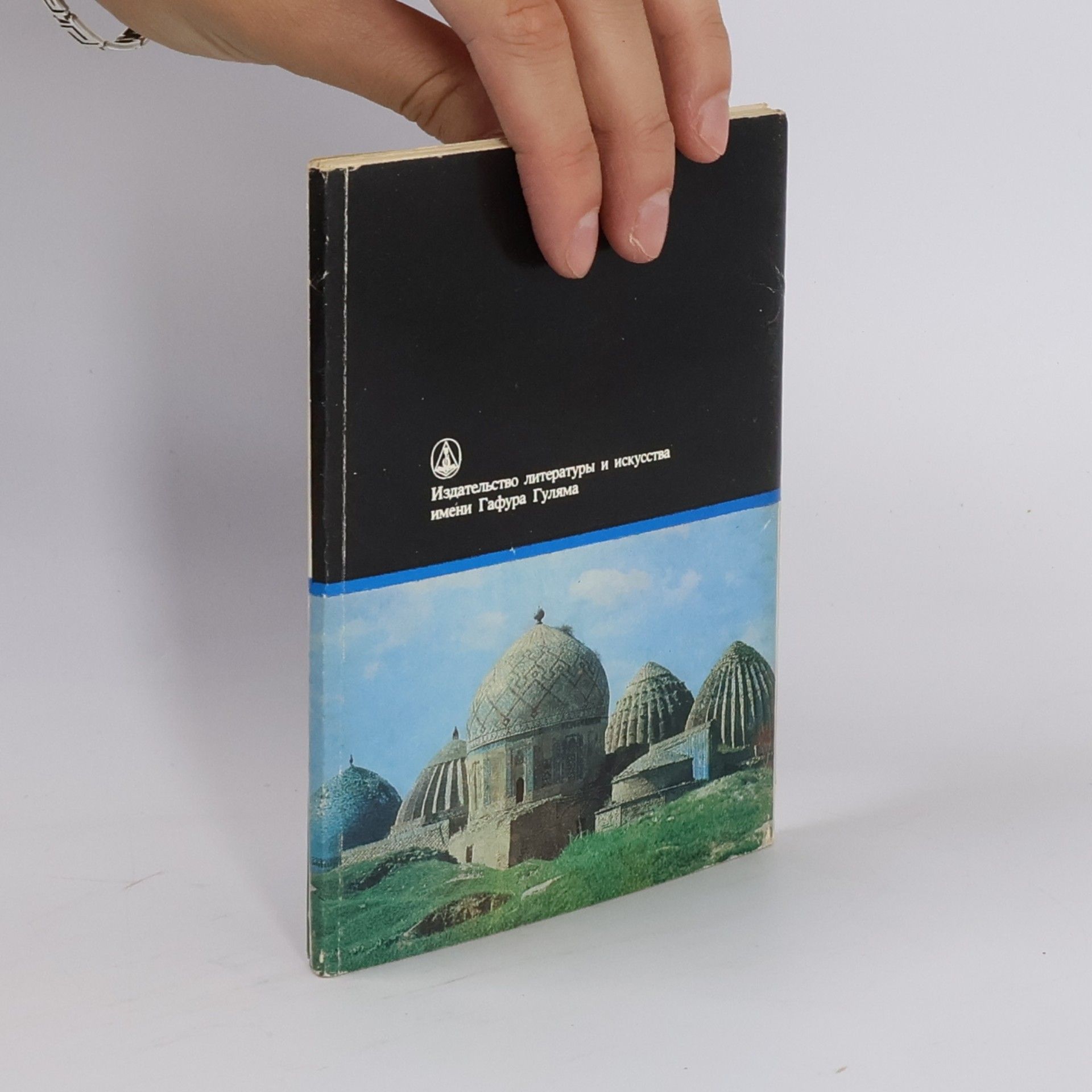 Autorenkollektiv Samarkand. Самарканд. Самарқанд