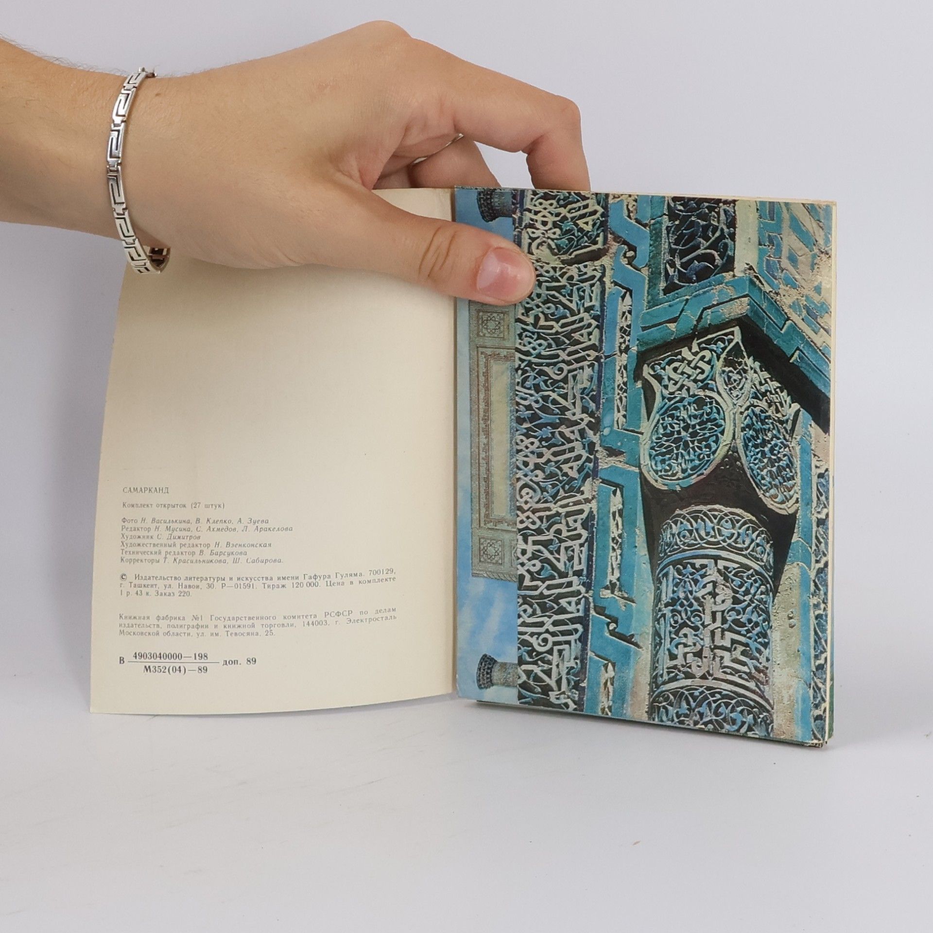 Autorenkollektiv Samarkand. Самарканд. Самарқанд