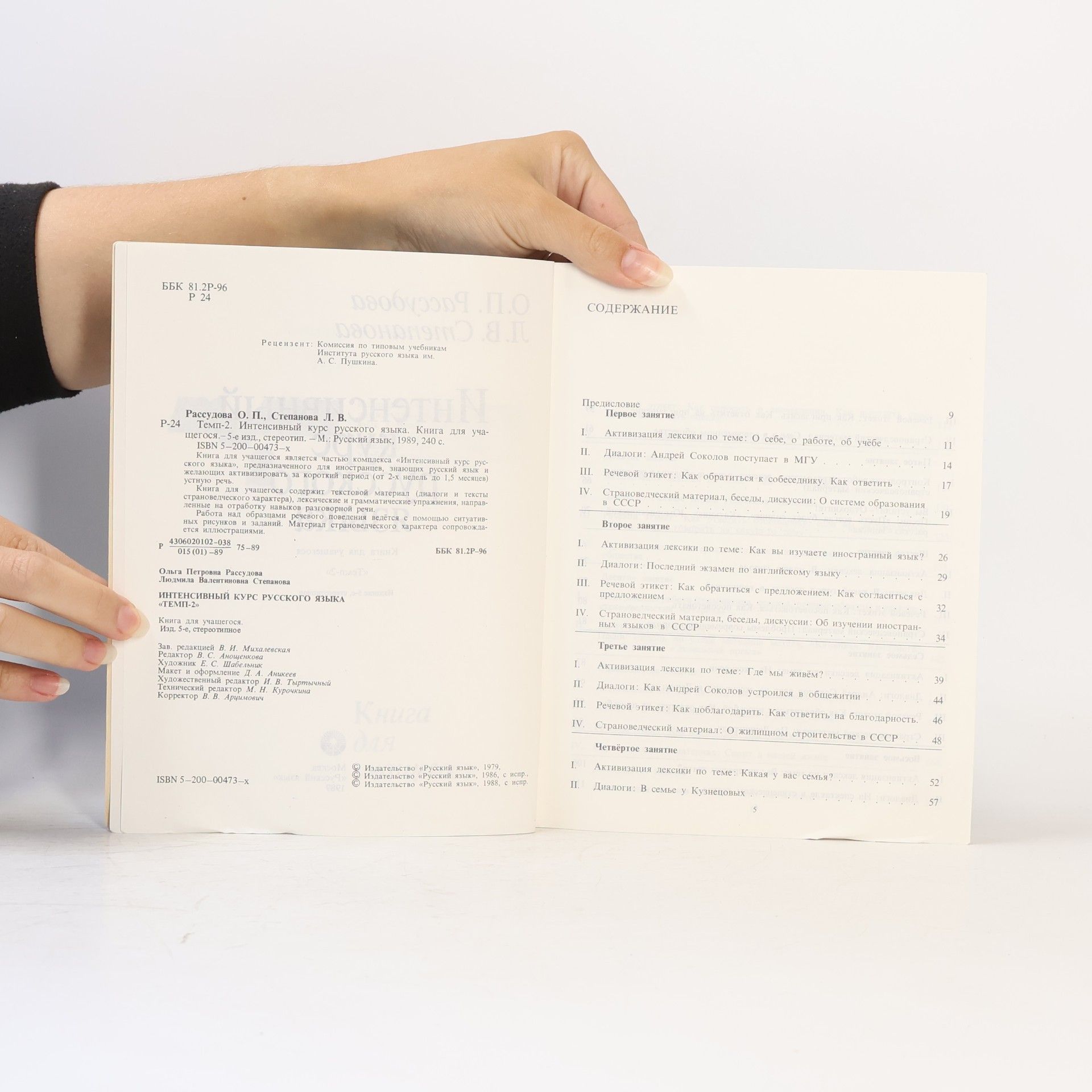 Autorenkollektiv Интенсивный курс русского языка