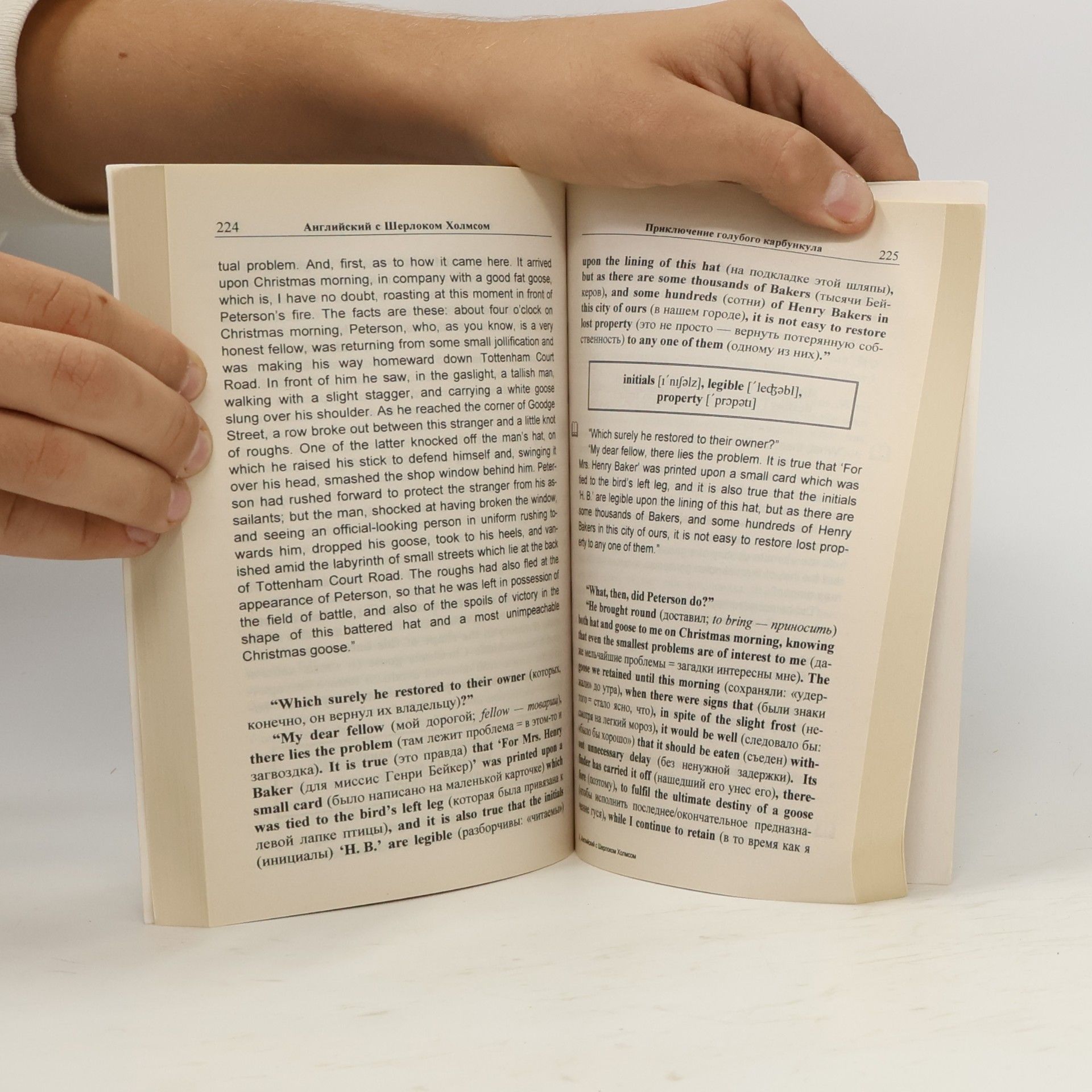 Илья Франк Английский с Шерлоком Холмсом. учебное пособие - седьмое издание!
