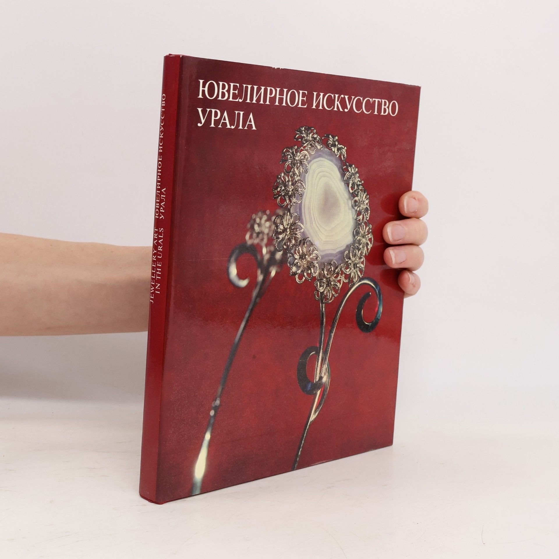 Věra Ivanovna Kopylova Jewellery Art in the Urals. Ювелирное искусство Урала
