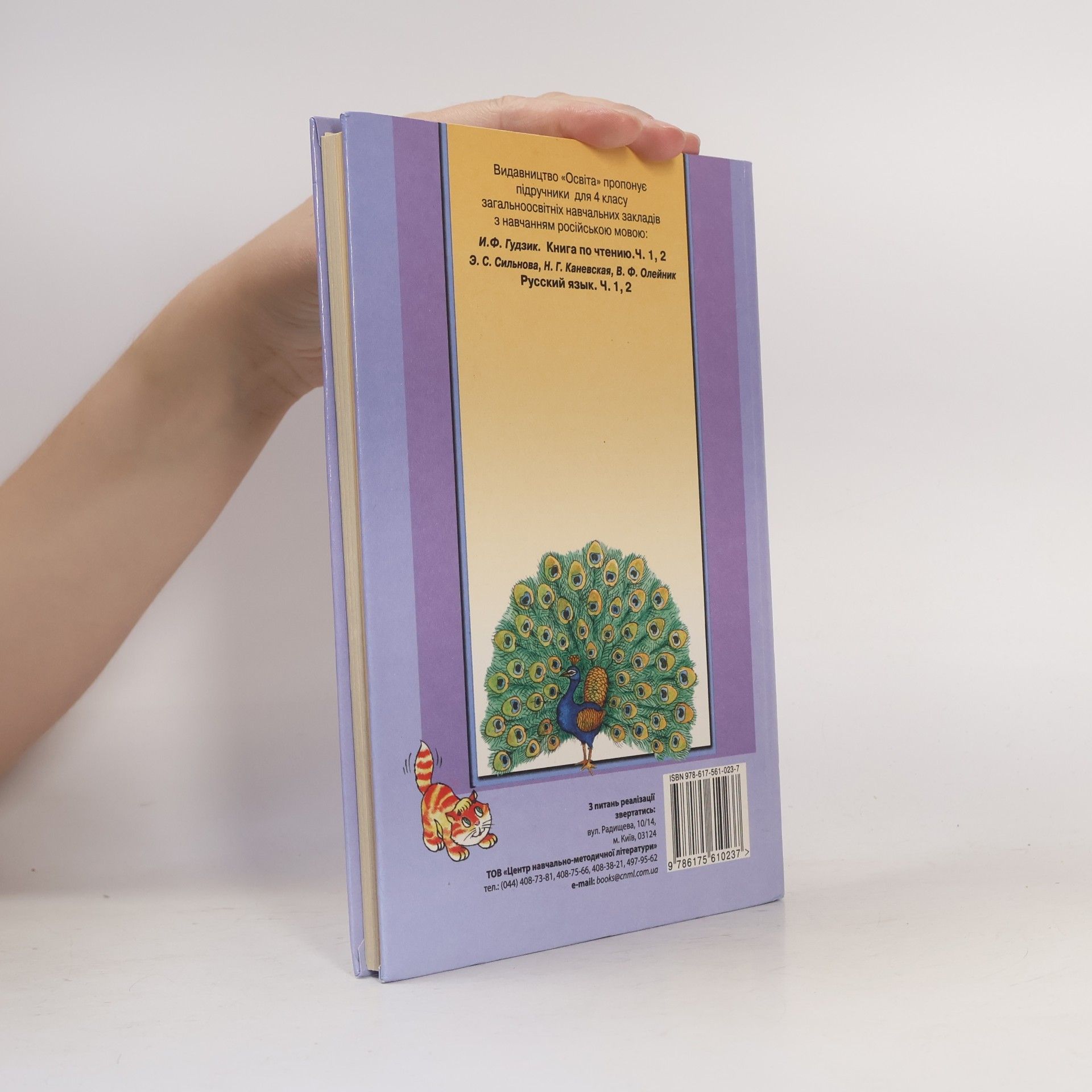 I. F. Gudzik Книга по чтению 4