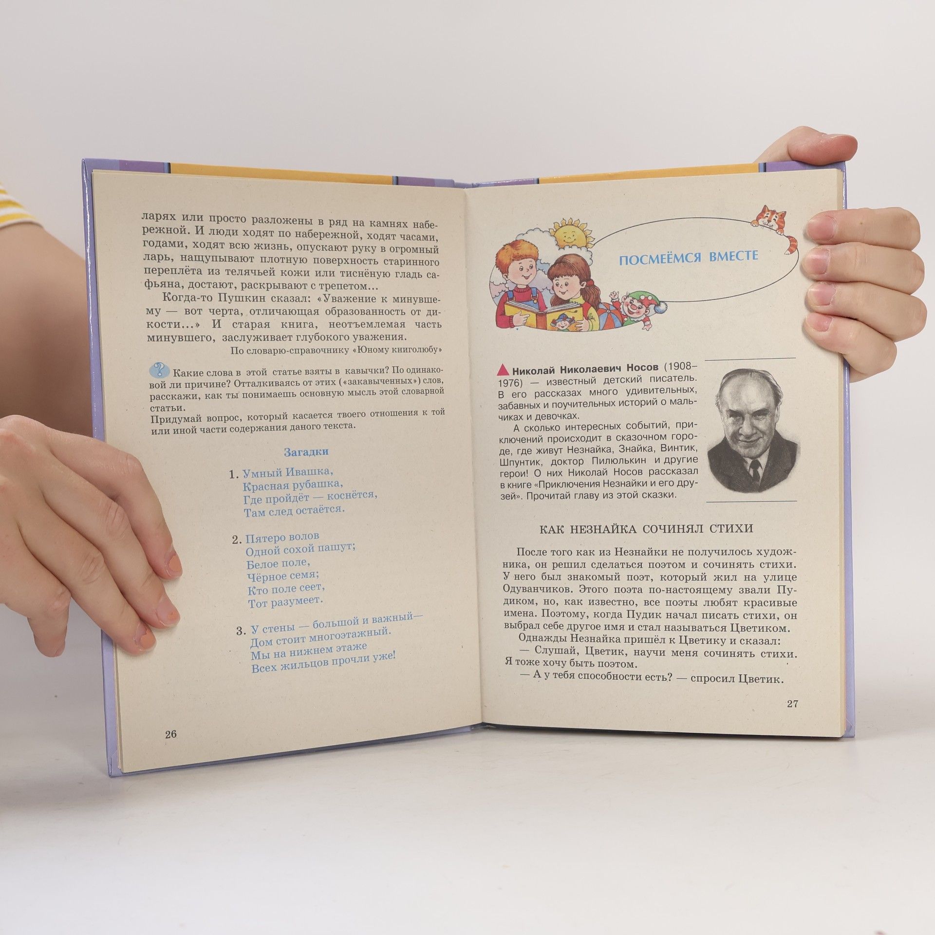 I. F. Gudzik Книга по чтению 4