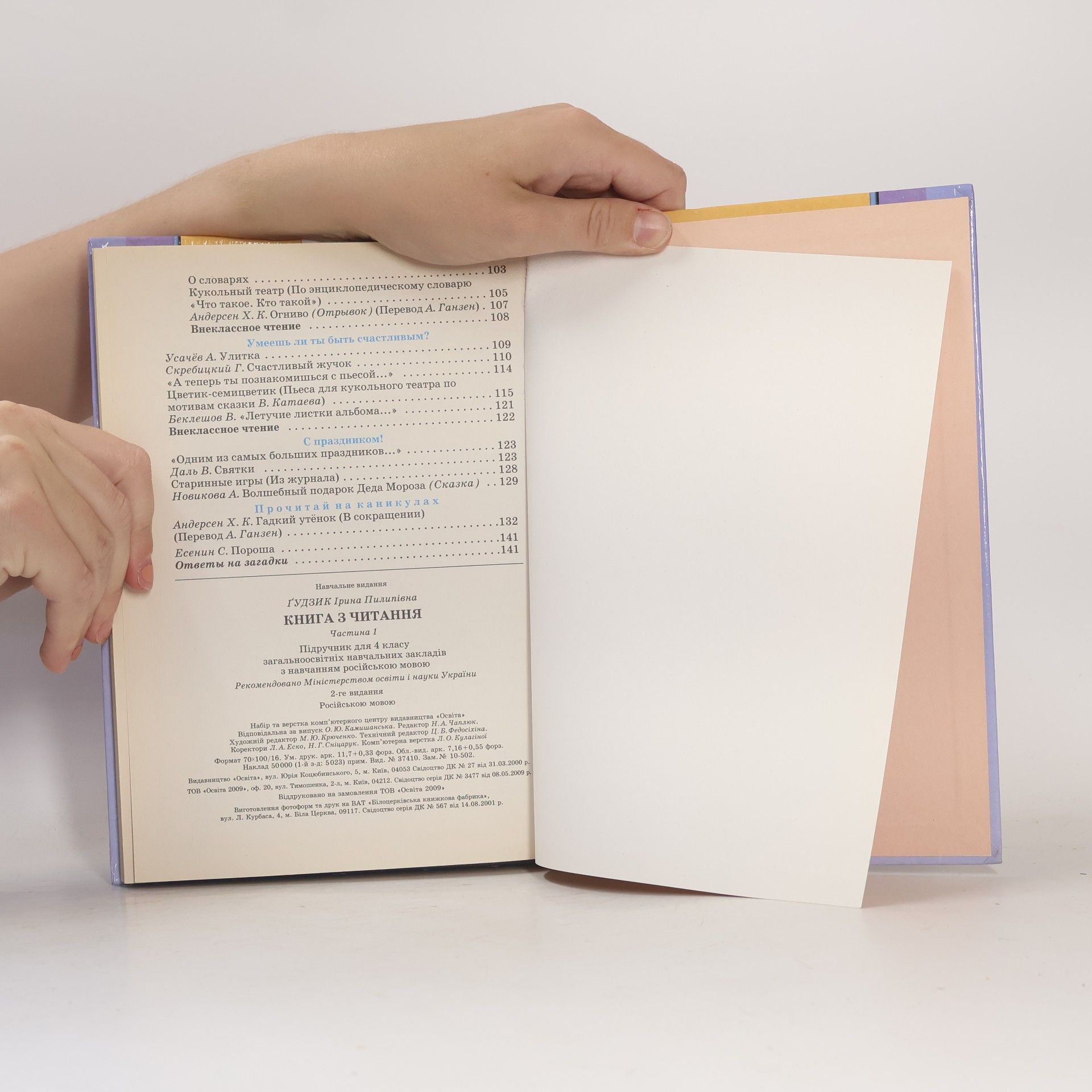 I. F. Gudzik Книга по чтению 4