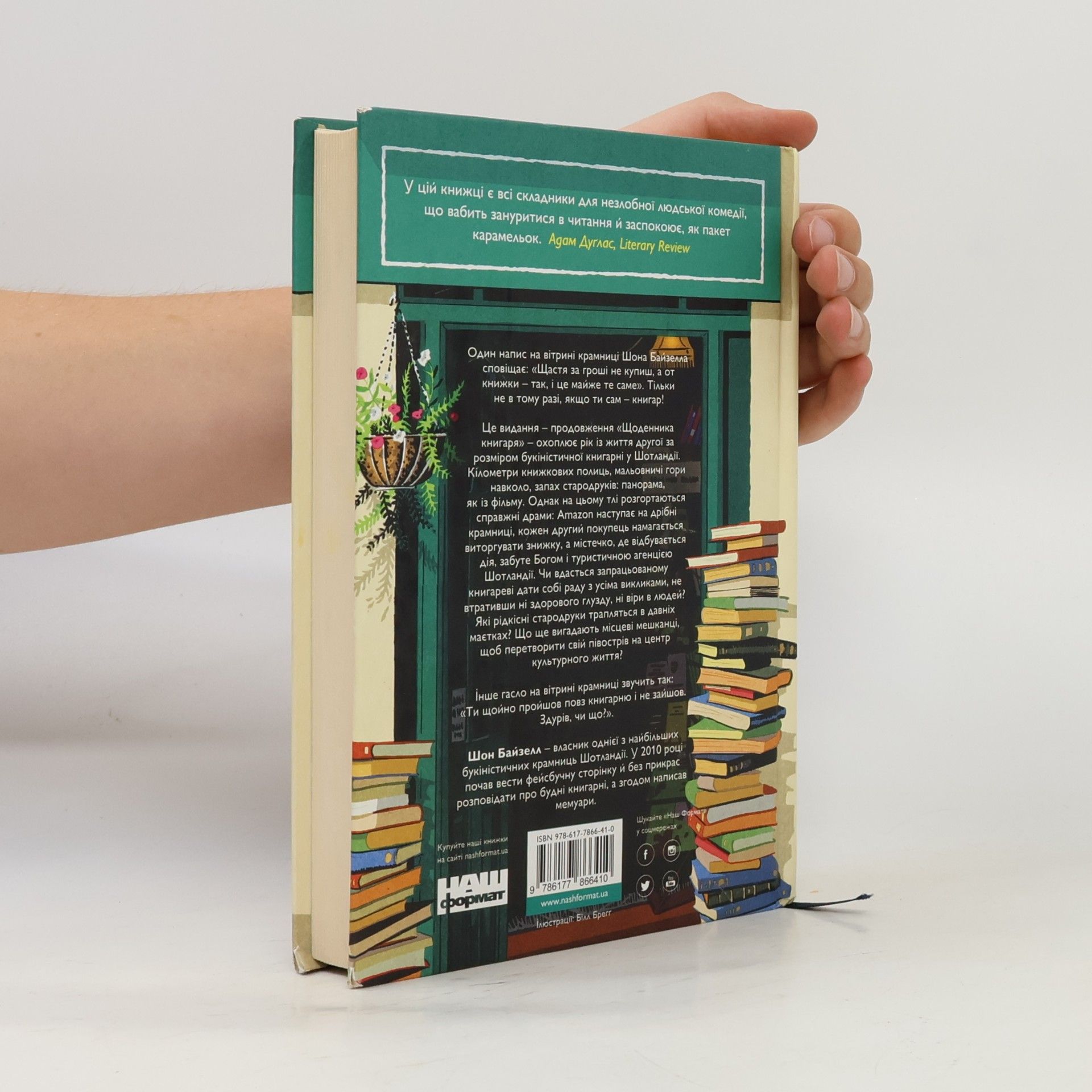Ярослава Стріха Сповідь книгаря