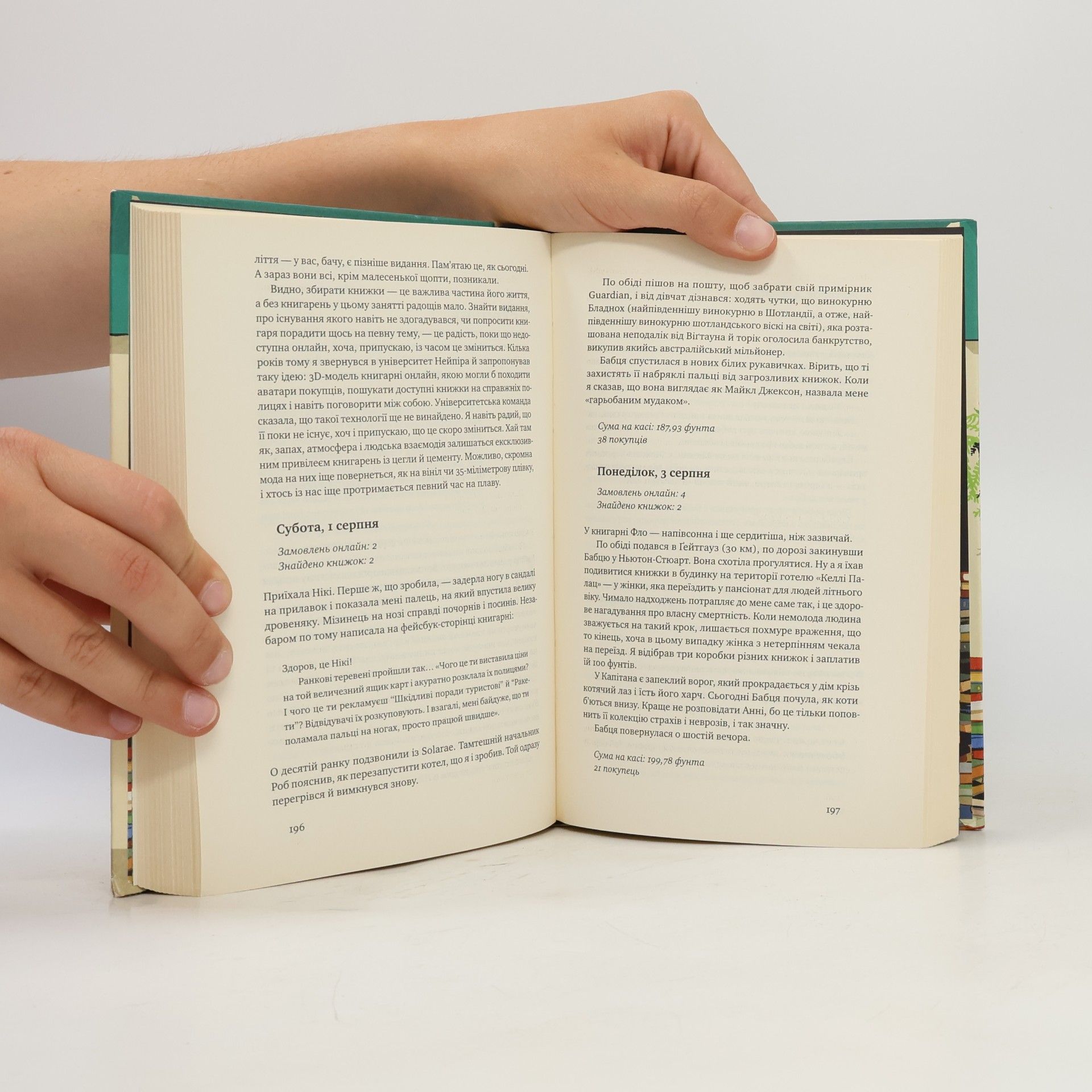 Ярослава Стріха Сповідь книгаря