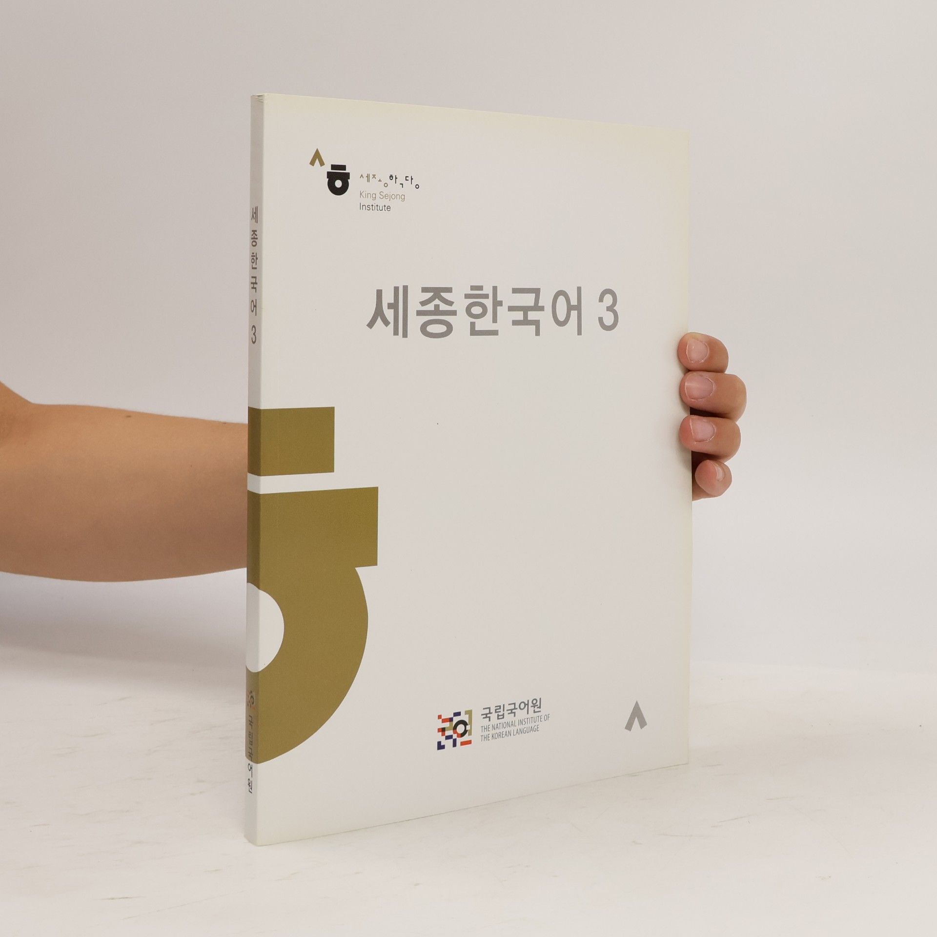 Chŏng-suk Kim King Sejong Institute - 3: 세종한국어