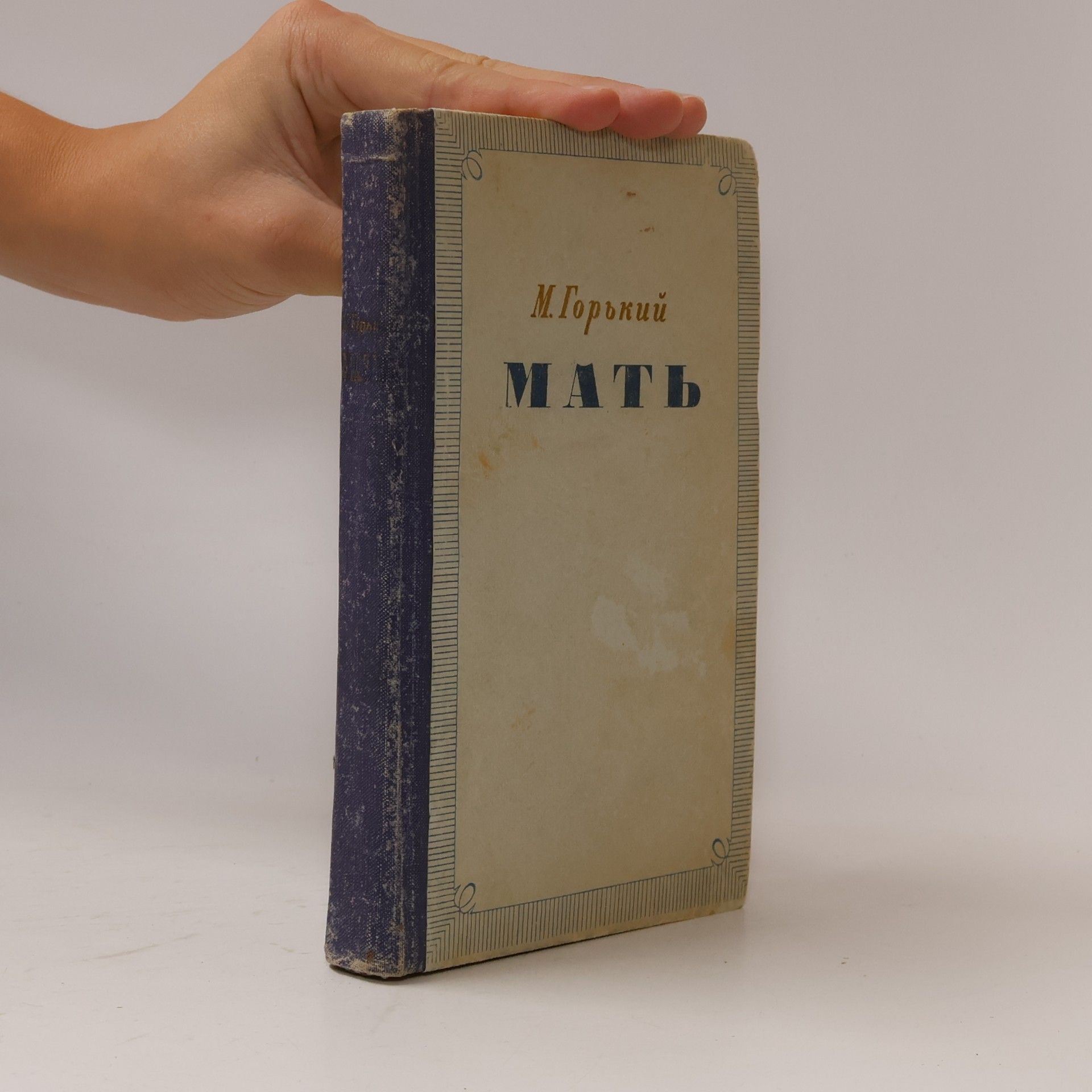 Maxim Gorky Мать