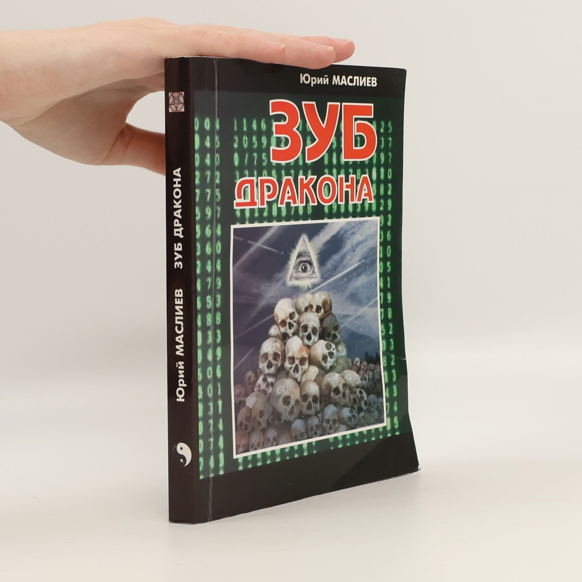 Зуб дракона