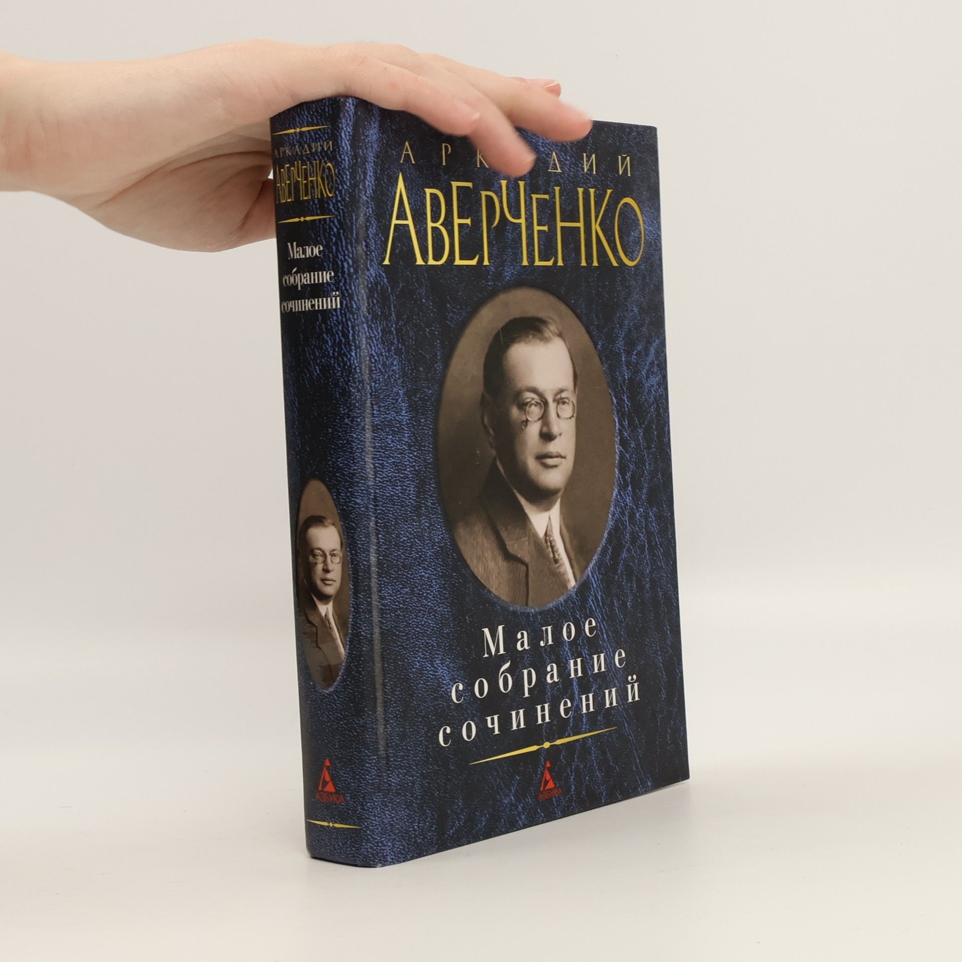 Малое собрание сочинений
