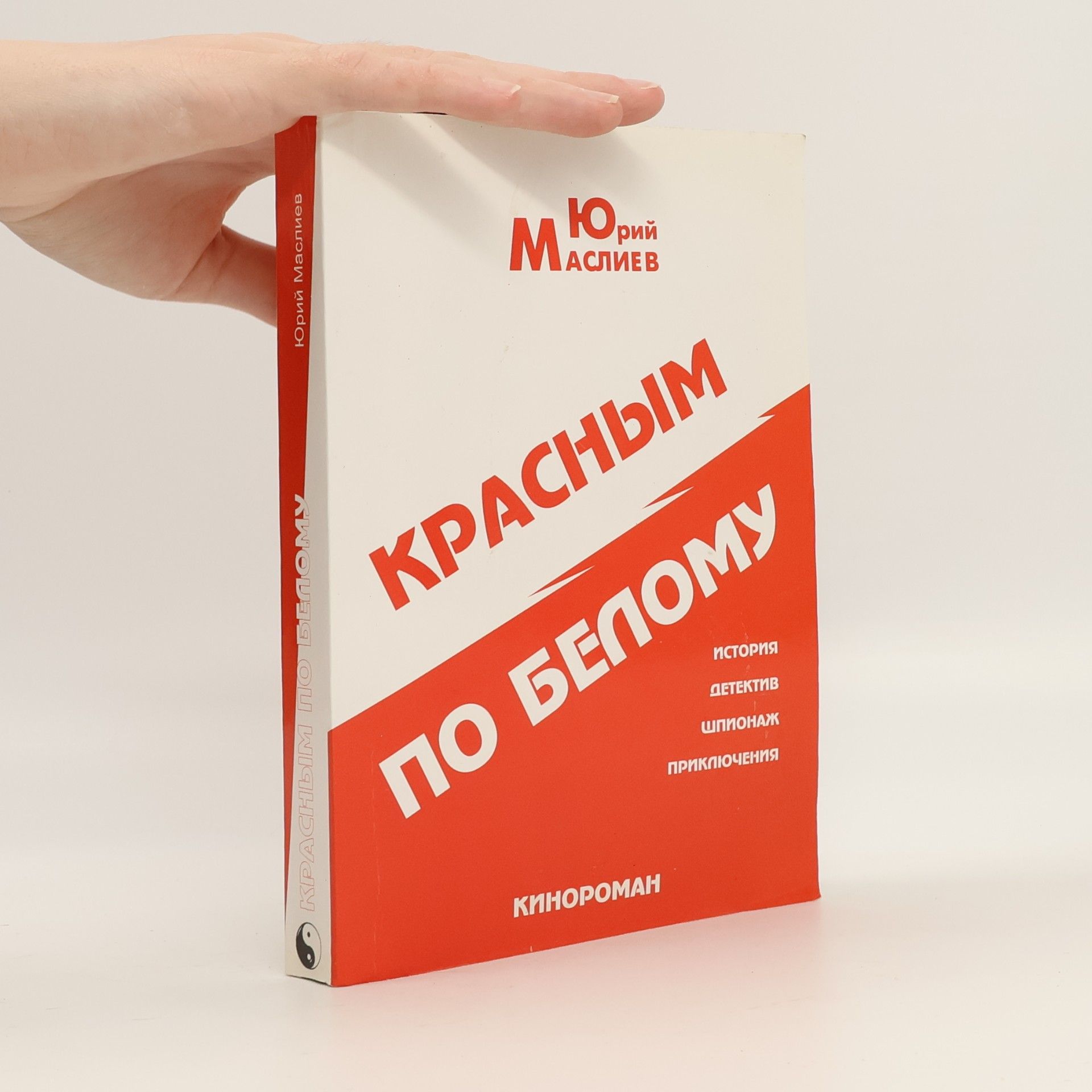 Красным по белому