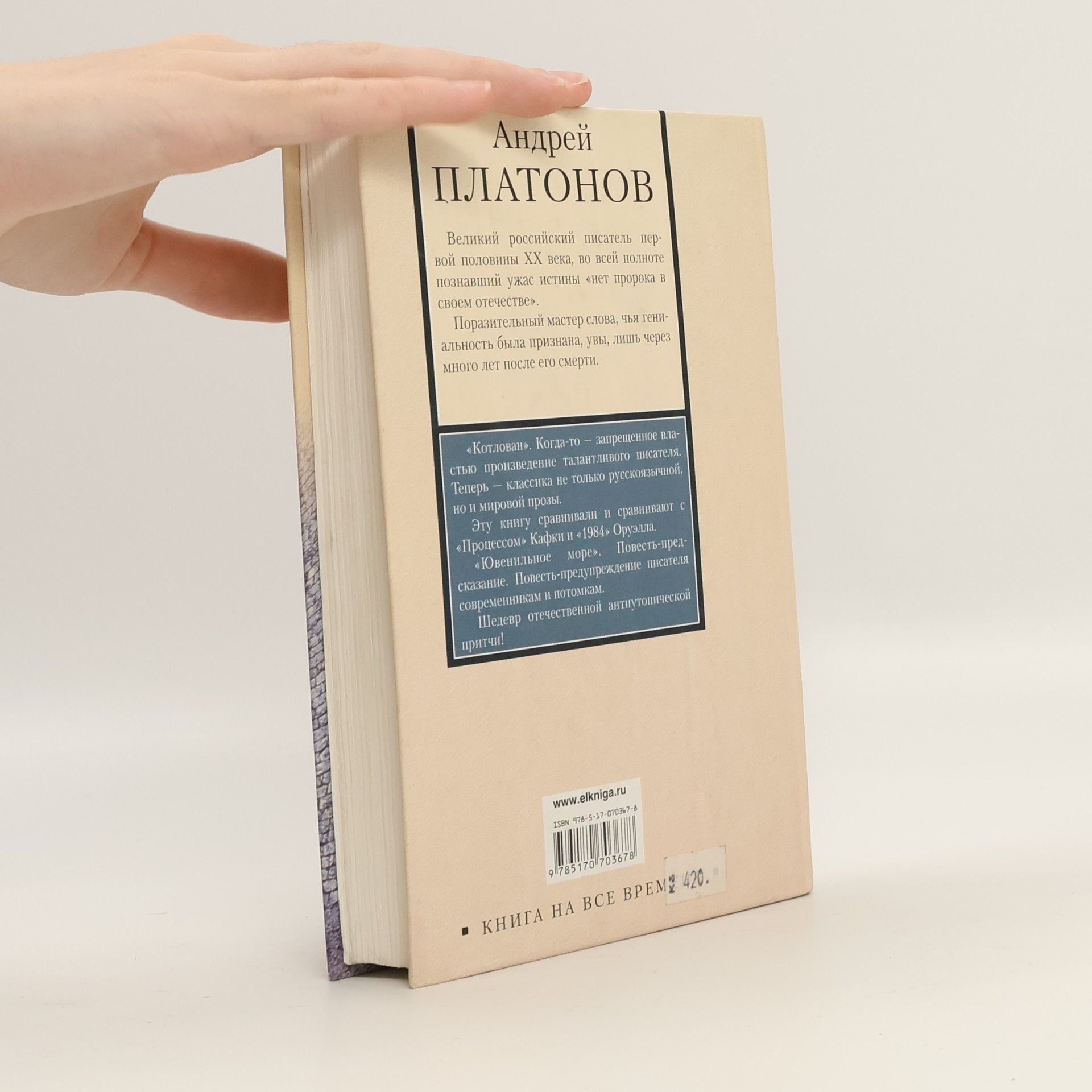 Andreĭ Platonovich Platonov Котлован ; Ювенильное море