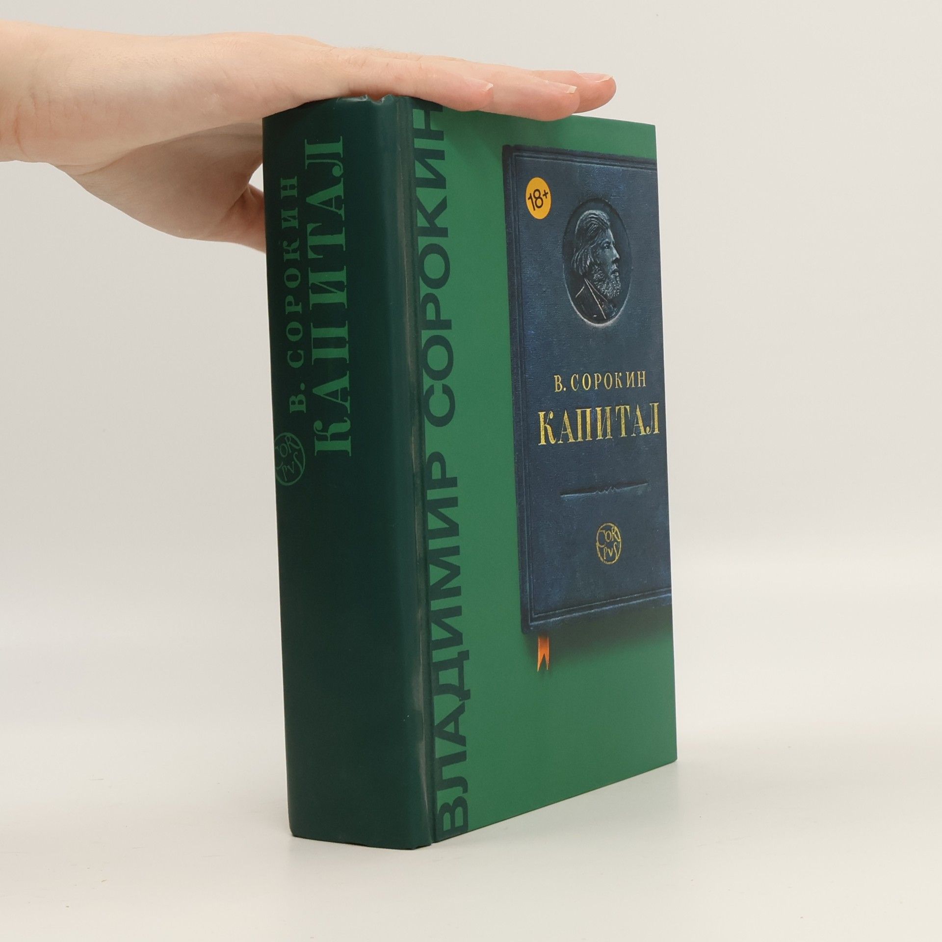 Капитал