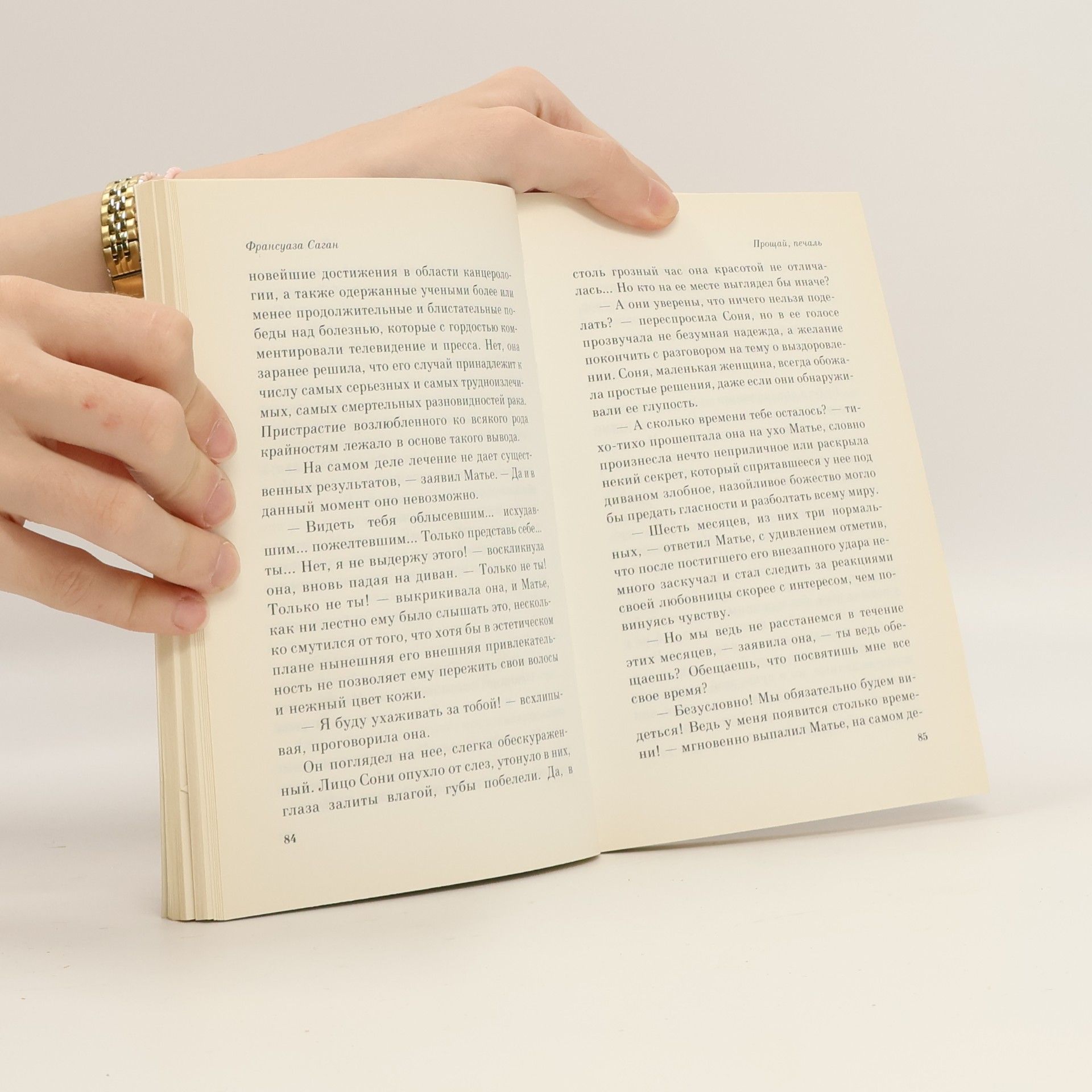 Françoise Sagan Прощай, печаль (Prošaj, pečal')