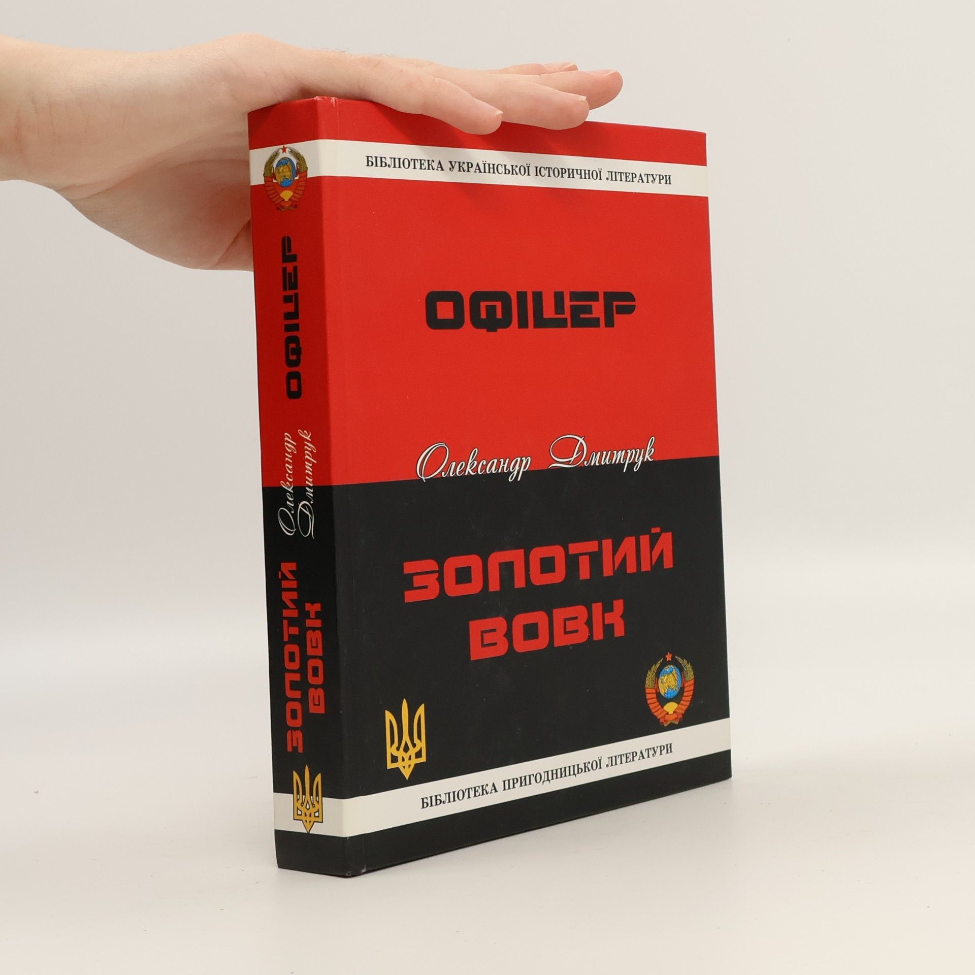 Олександр Дмитрук Офіцер
