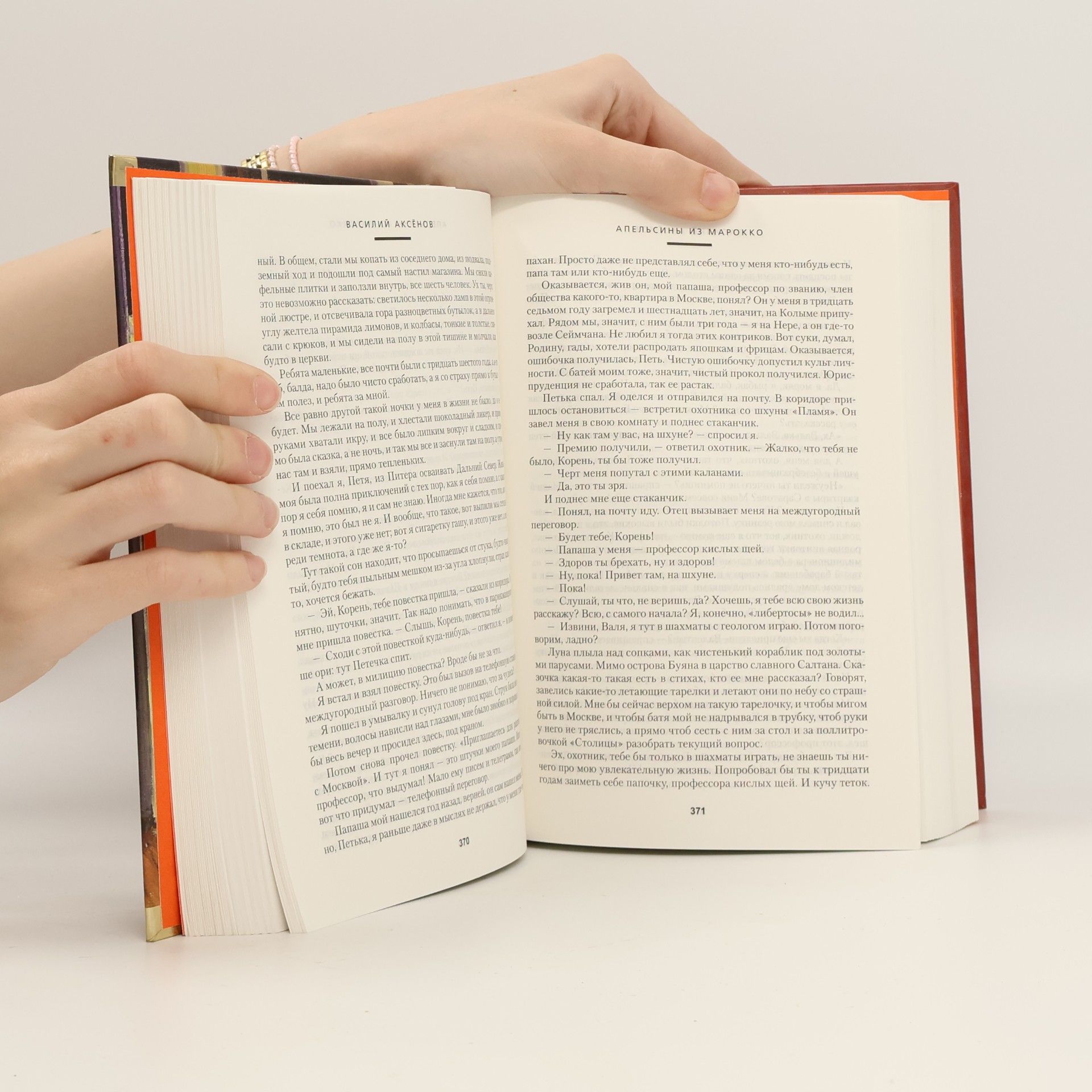 Wassili Pawlowitsch Aksjonow Русская литература. Большие книги: Звездный билет. Лучшие произведения разных лет