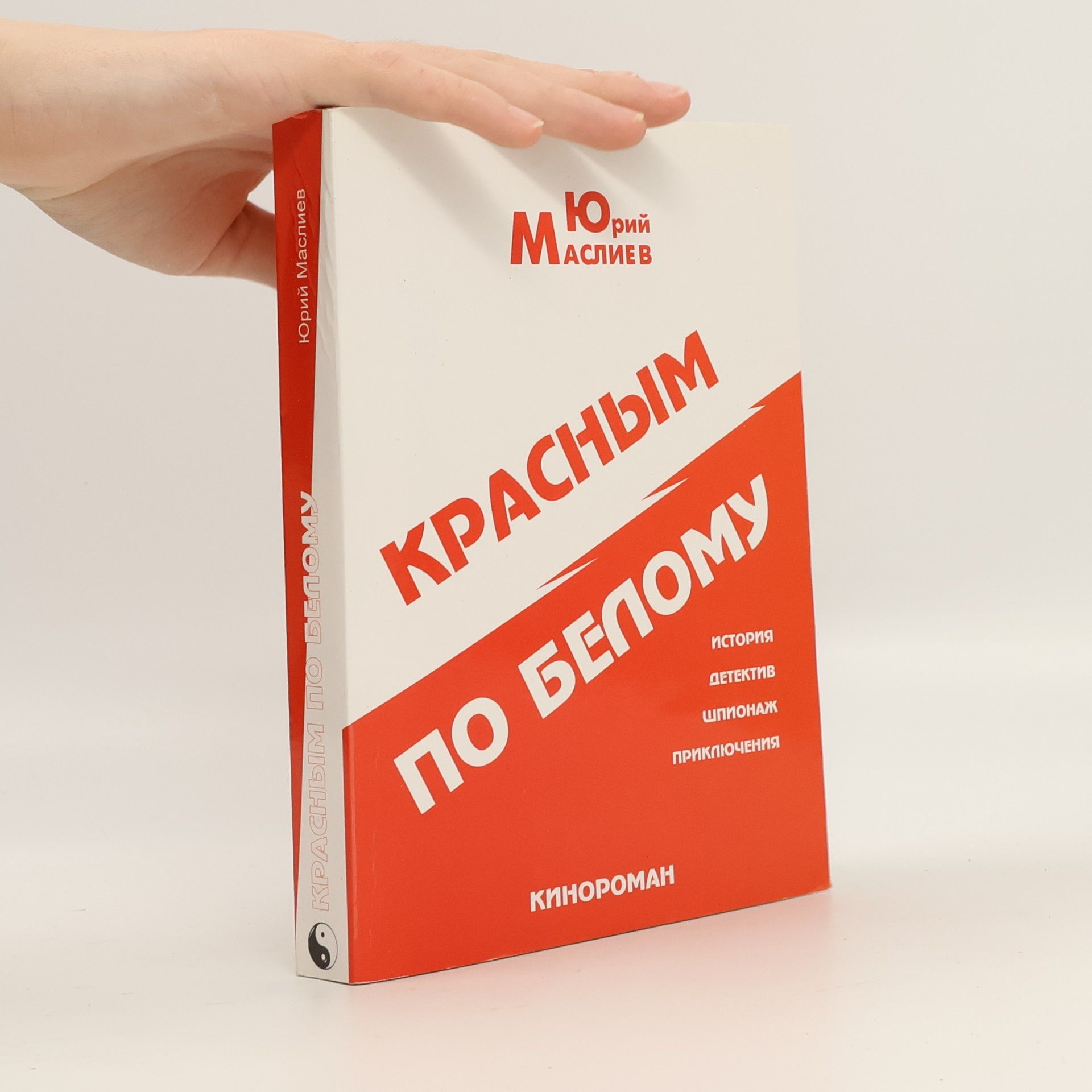 Yuriy Masliev Бешеная судьба - 2: Zlobnym alli︠u︡rom proporota nochʹ ...