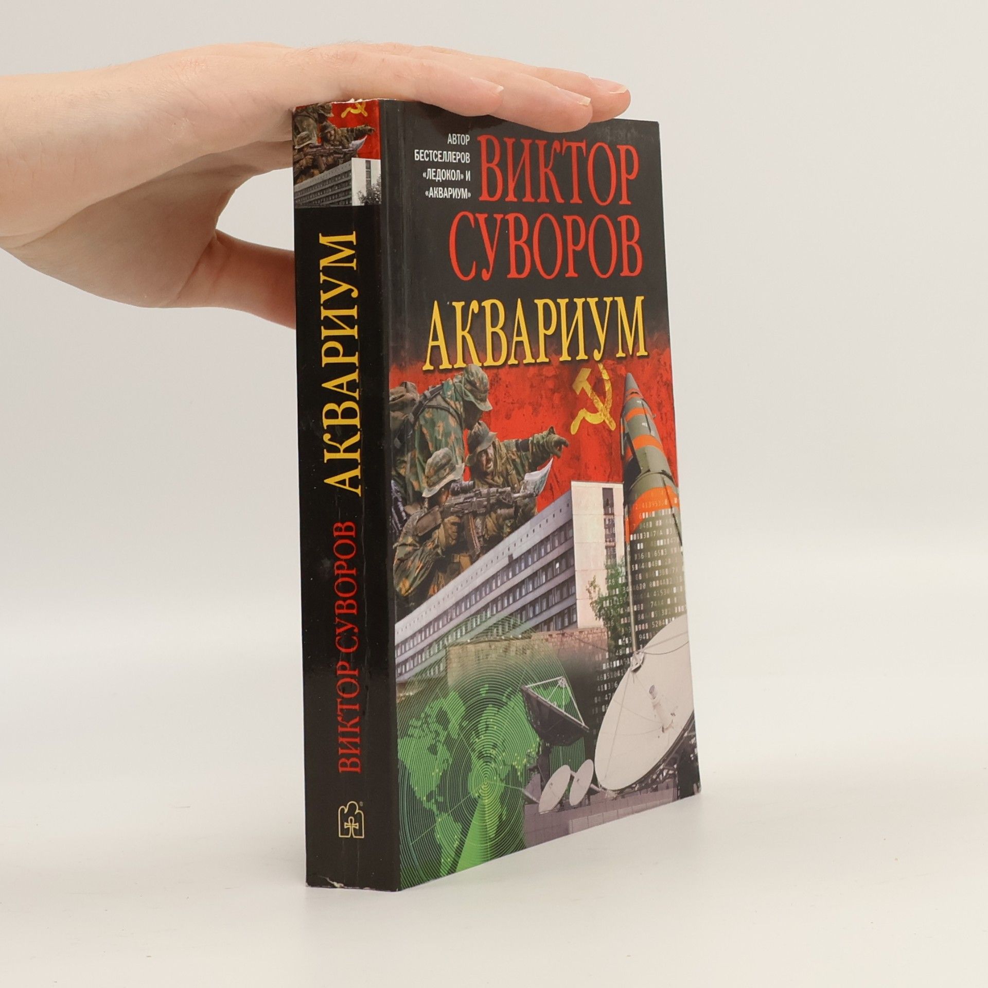 Аквариум