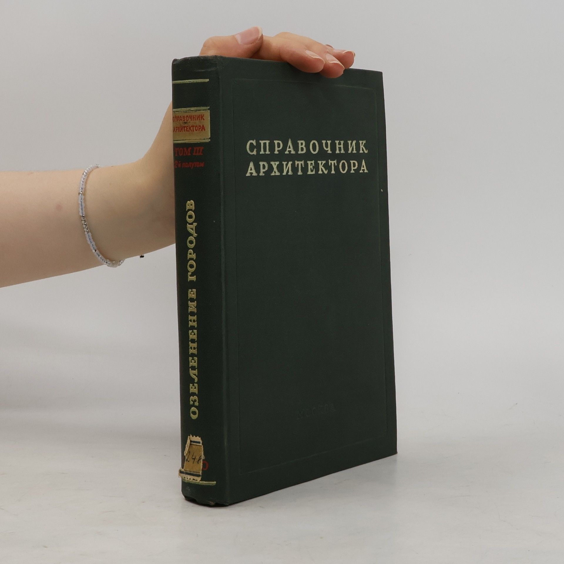 Autorenkollektiv Справочник архитектора том III, полутом II