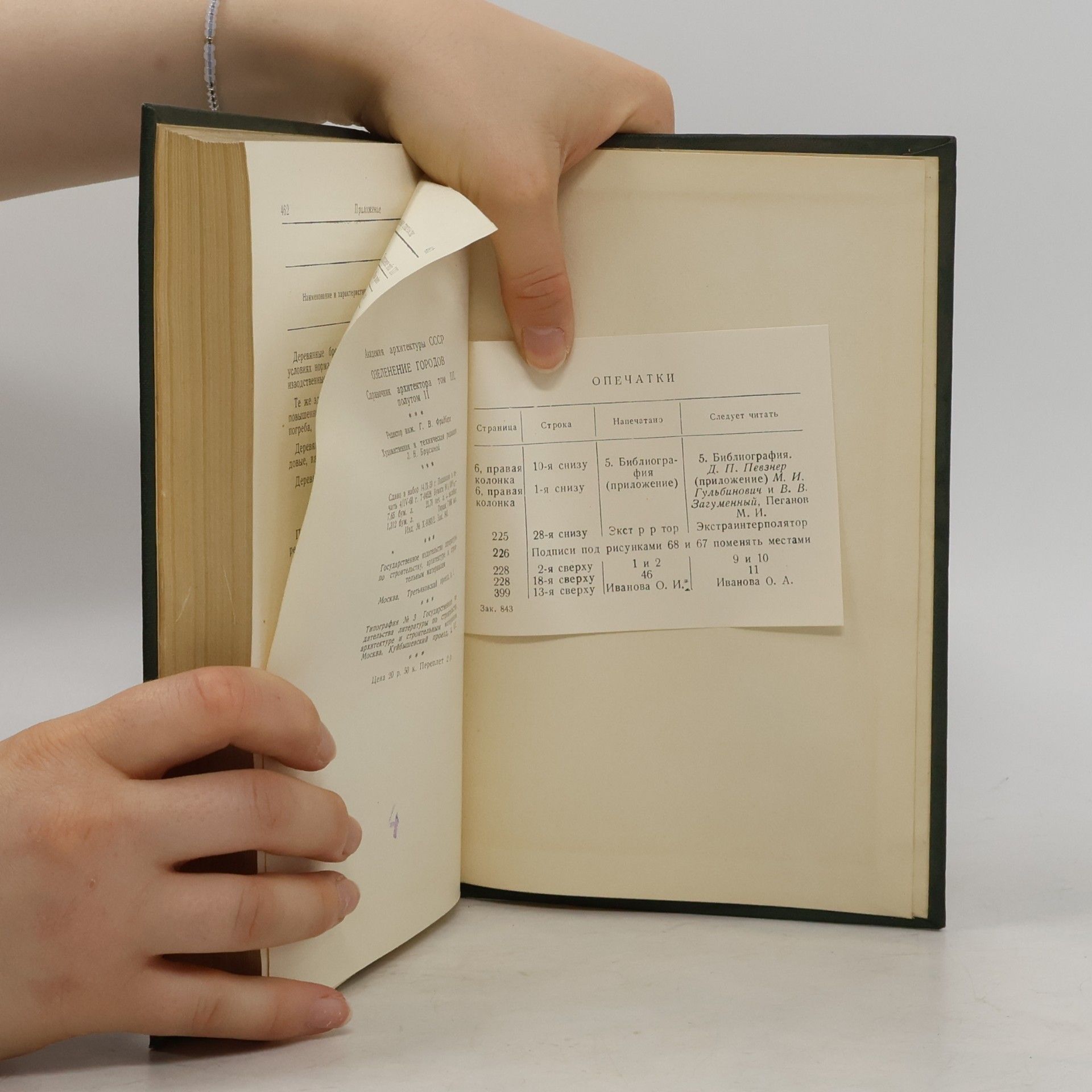 Autorenkollektiv Справочник архитектора том III, полутом II