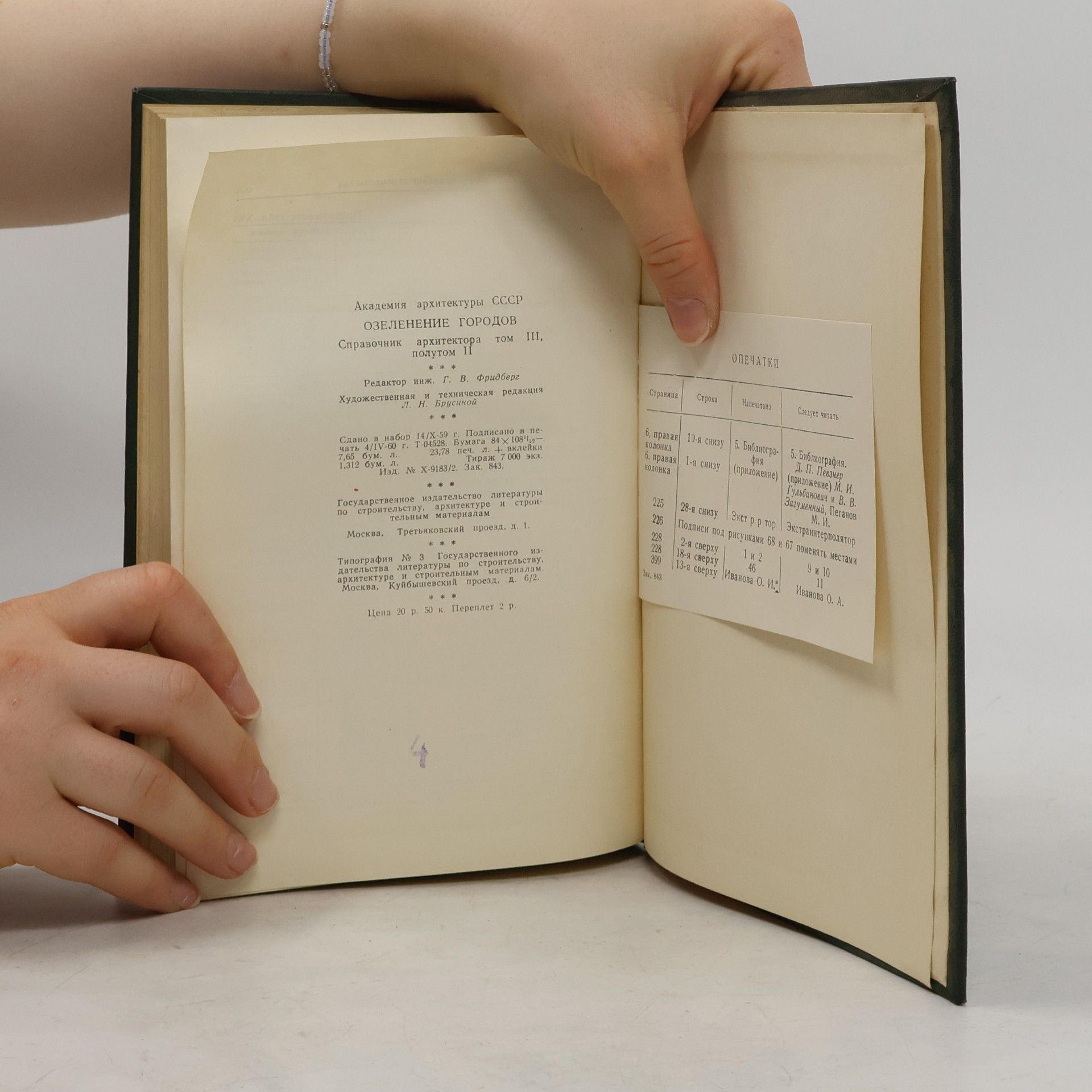 Autorenkollektiv Справочник архитектора том III, полутом II