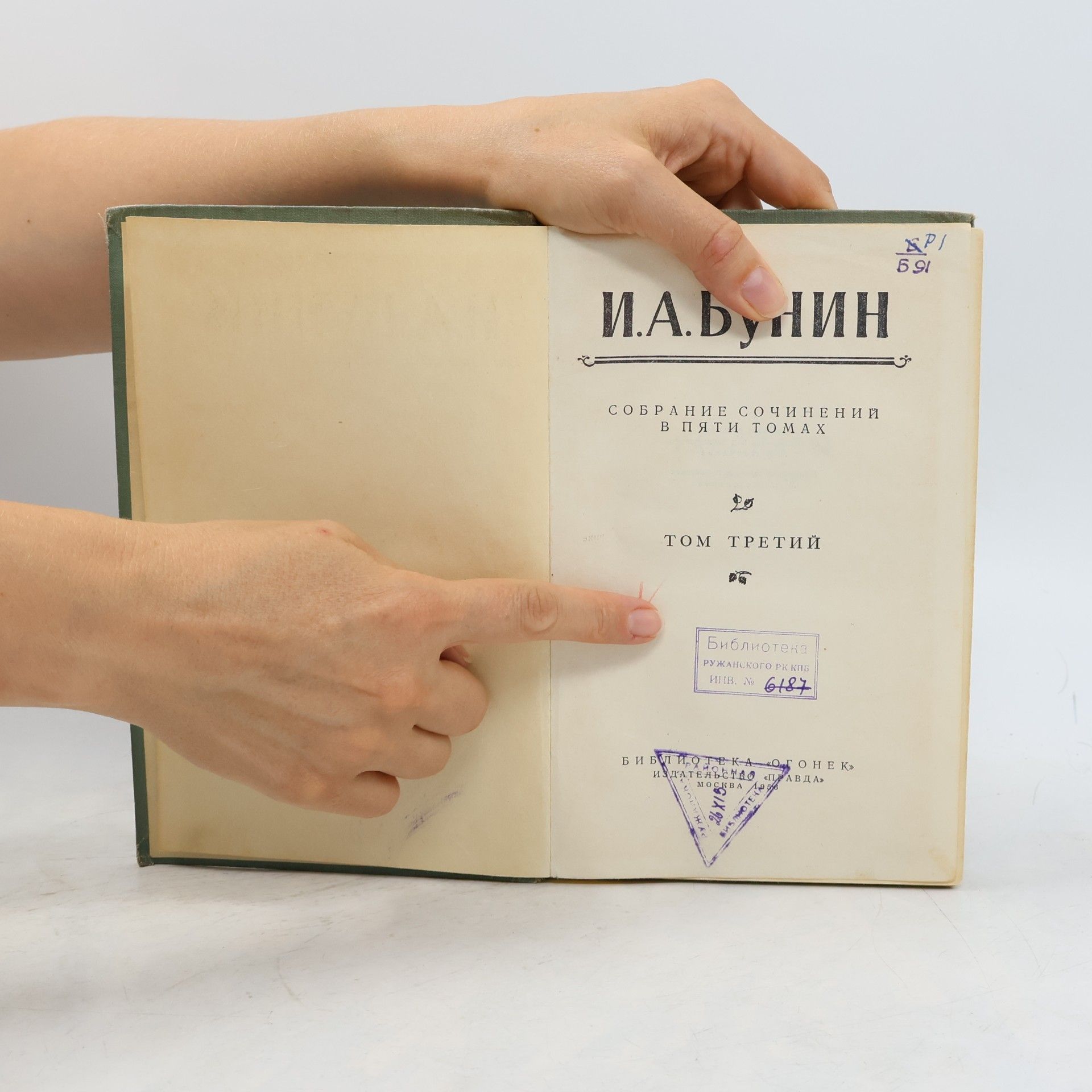 Ivan Alexejevič Bunin И. А. Бунин. Собрание сочинений в пяти томах. Tom Пятый