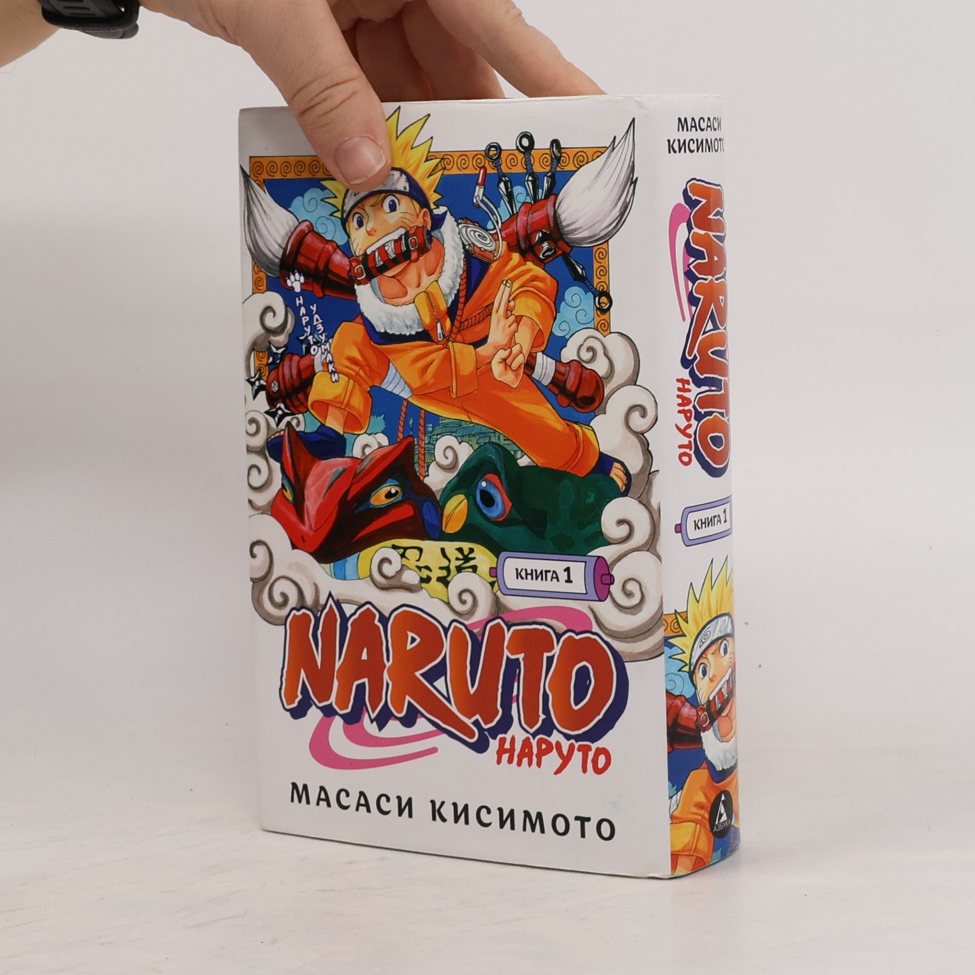 Masashi Kishimoto Naruto. Наруто