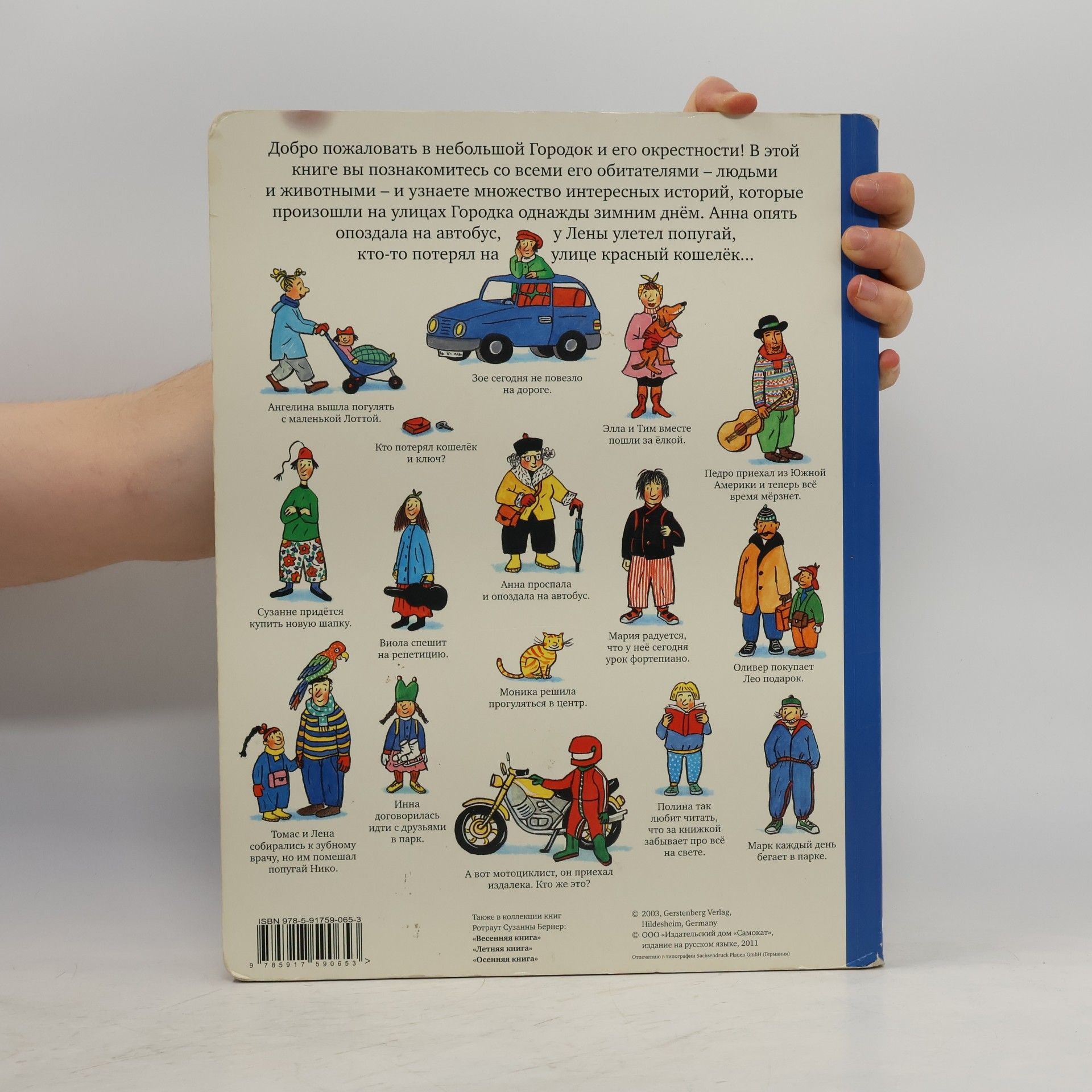Ротраут Сузанна Бернер Зимняя книга