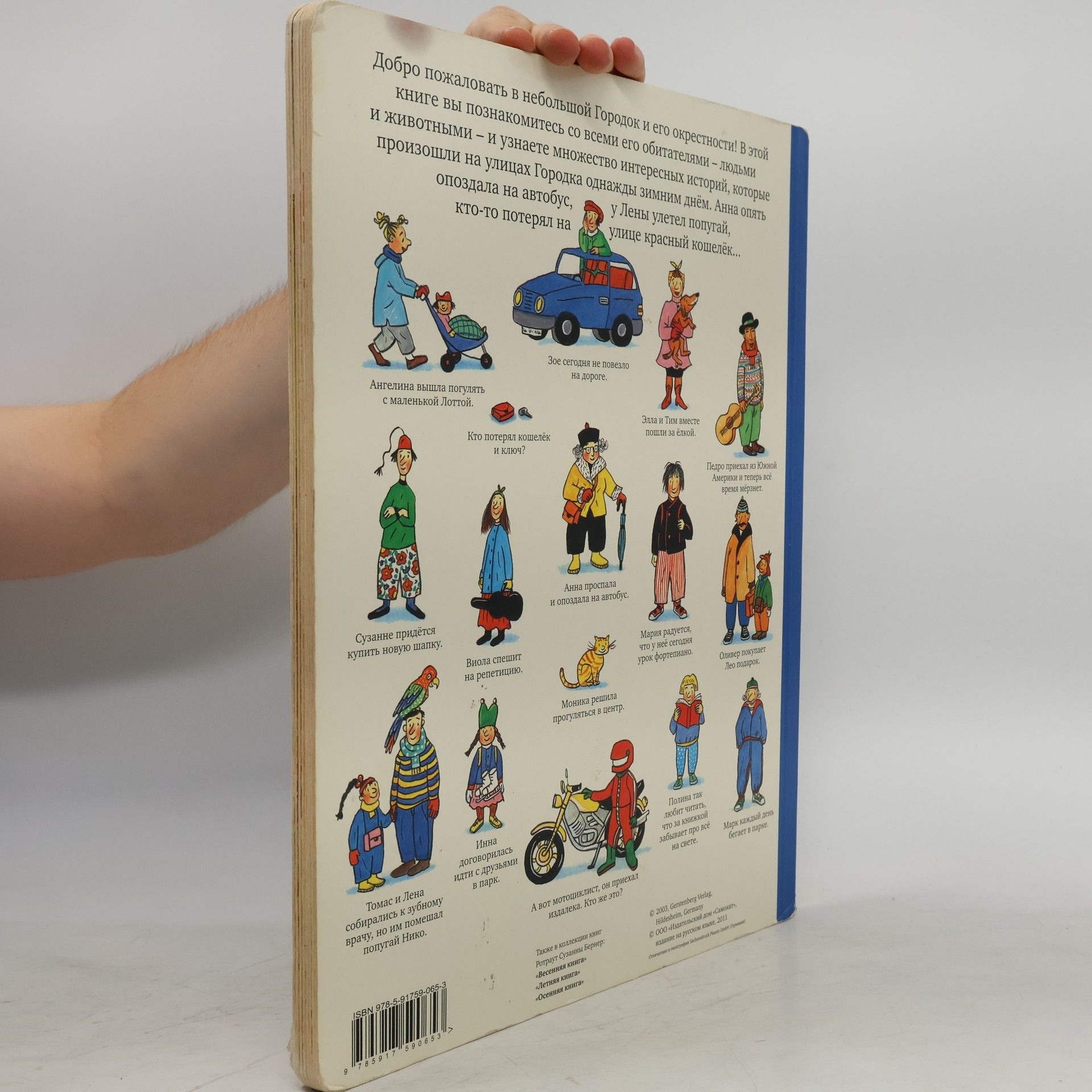 Ротраут Сузанна Бернер Зимняя книга