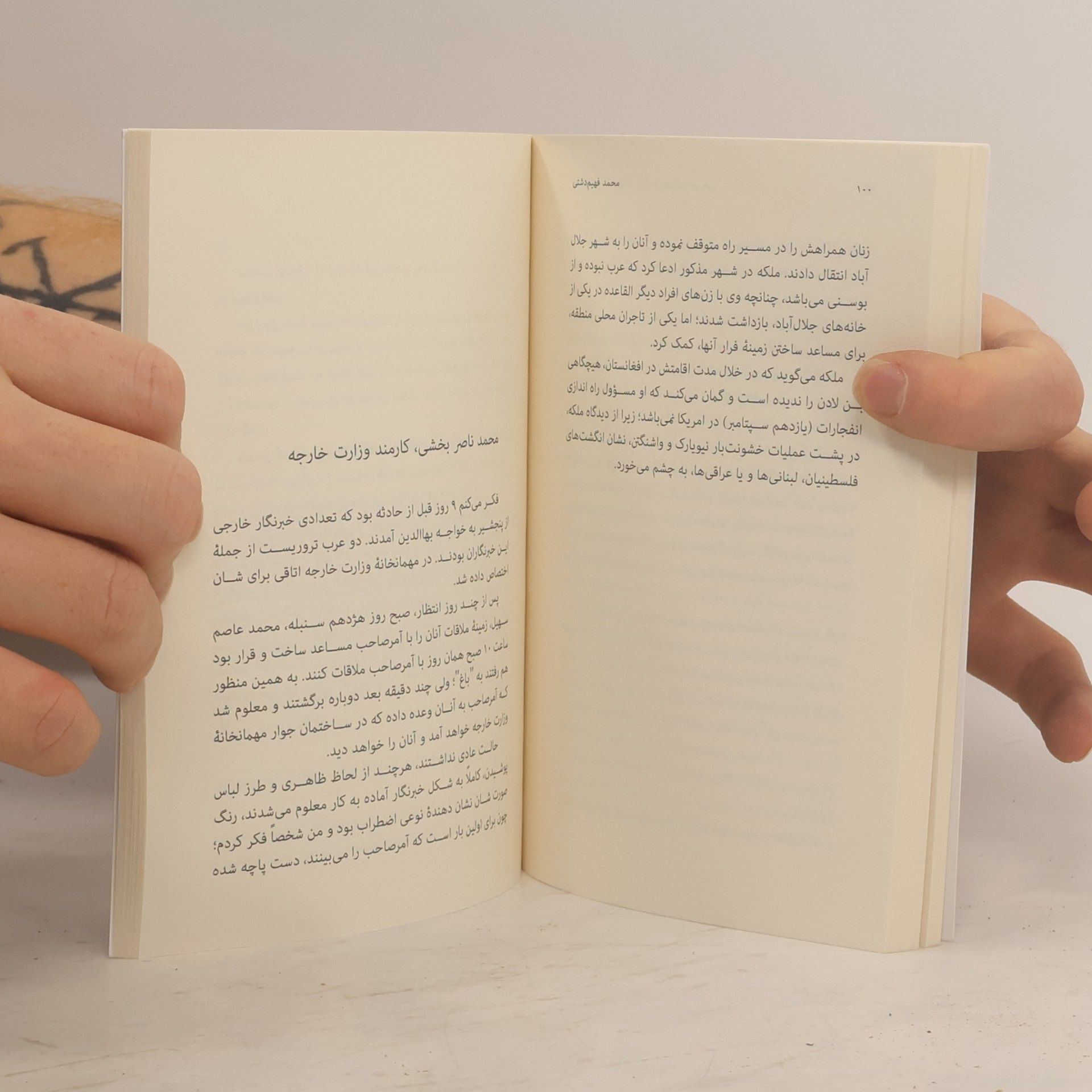 محمد فهیم دشتی لحظه فاجعه