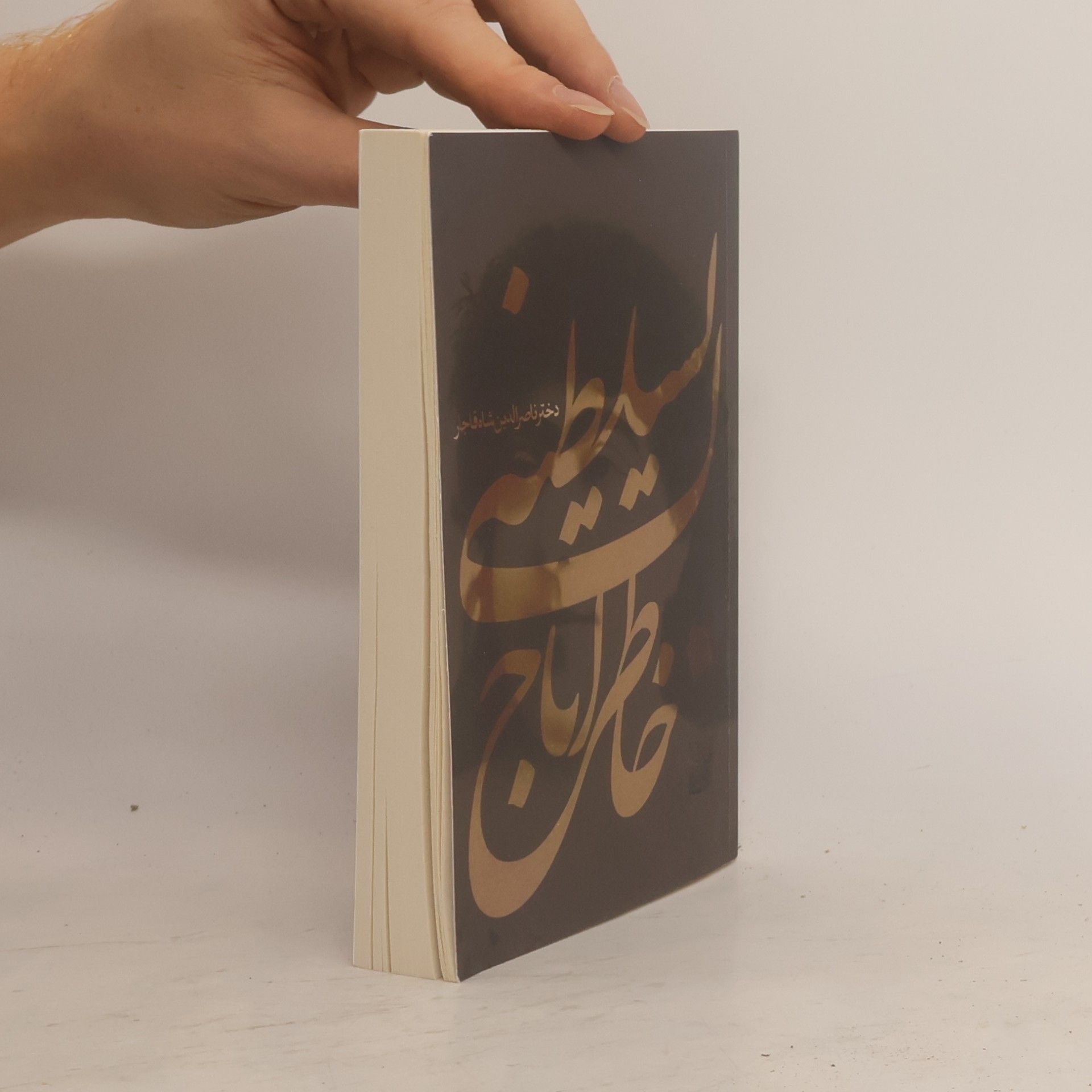 Taj al-Saltaneh خاطرات تاج‌السلطنه، دختر ناصرالدین شاه قاجار