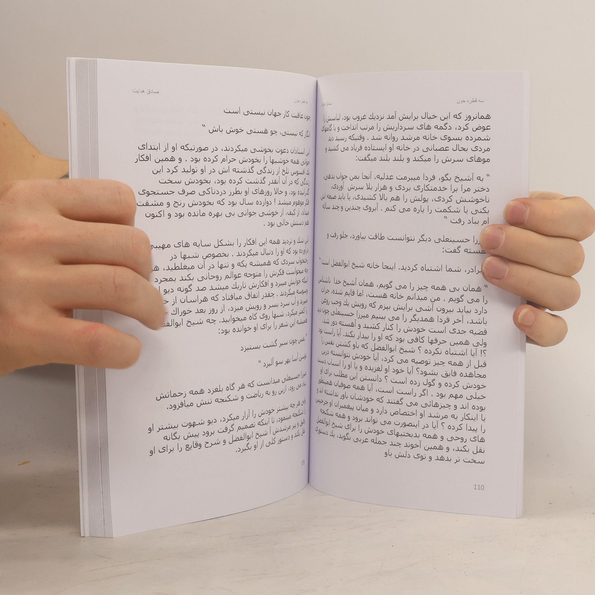 Ṣādiq Hidāyat Se Ghatreh Khoon