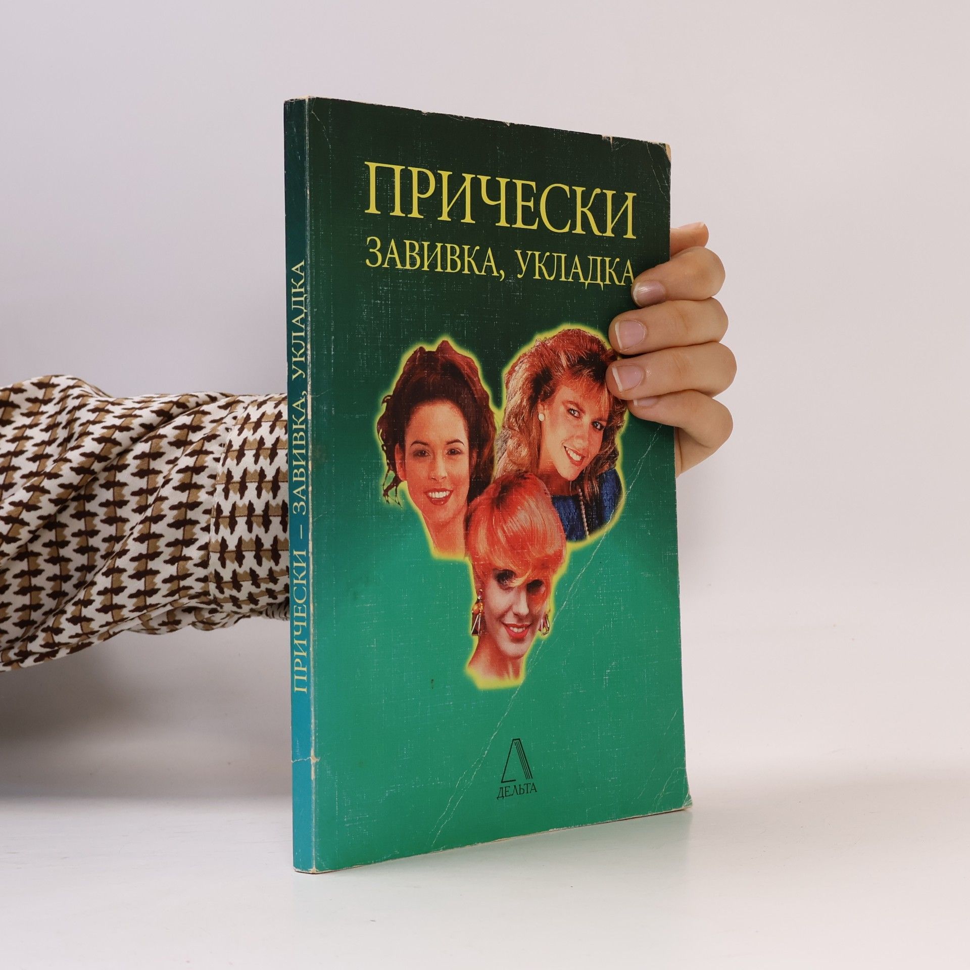 Autorenkollektiv Прически
