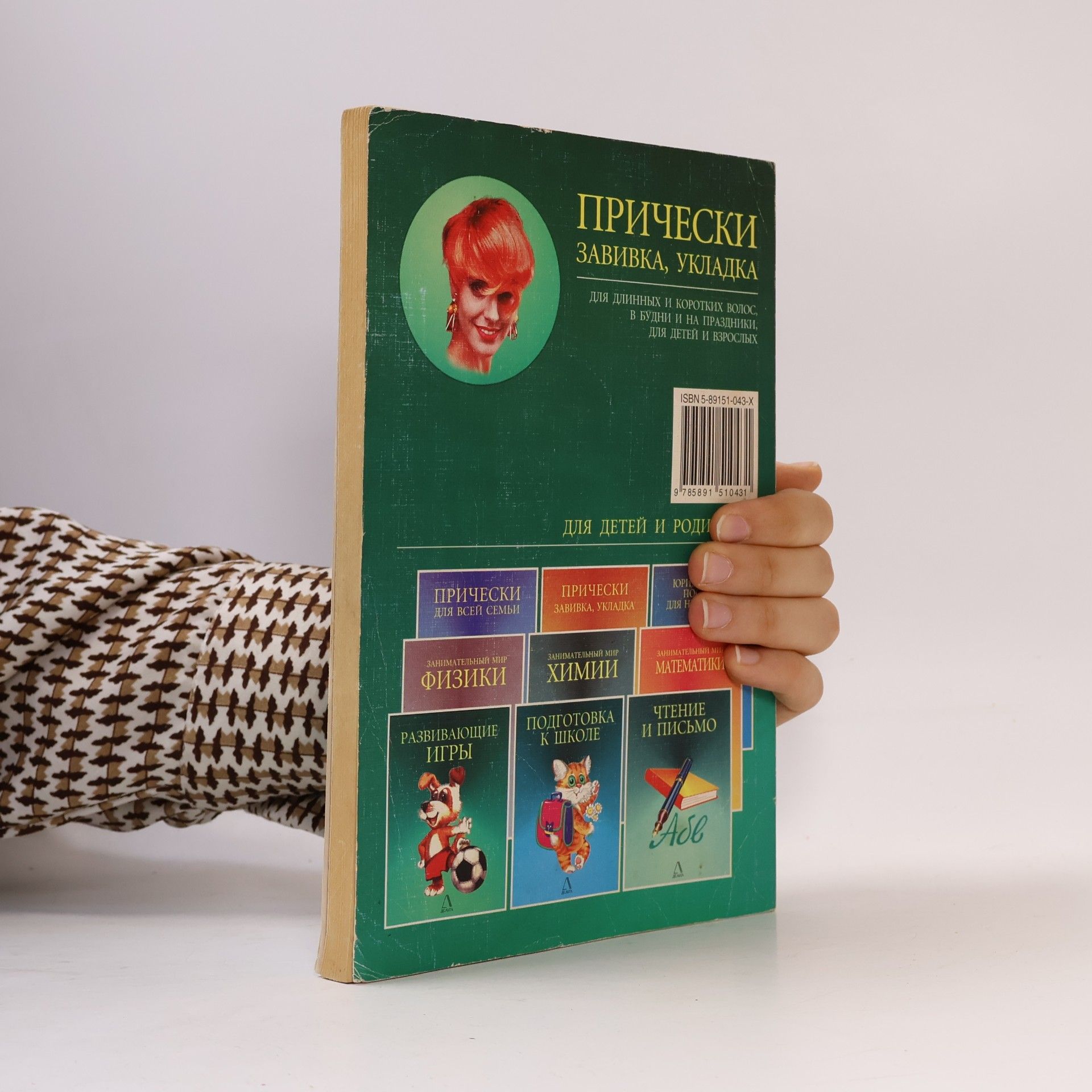 Autorenkollektiv Прически