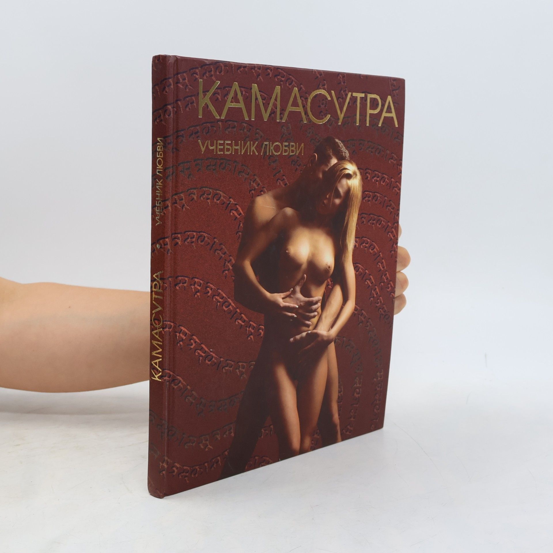 I. Roshal' Kamasutra. Uchebnik lyubvi