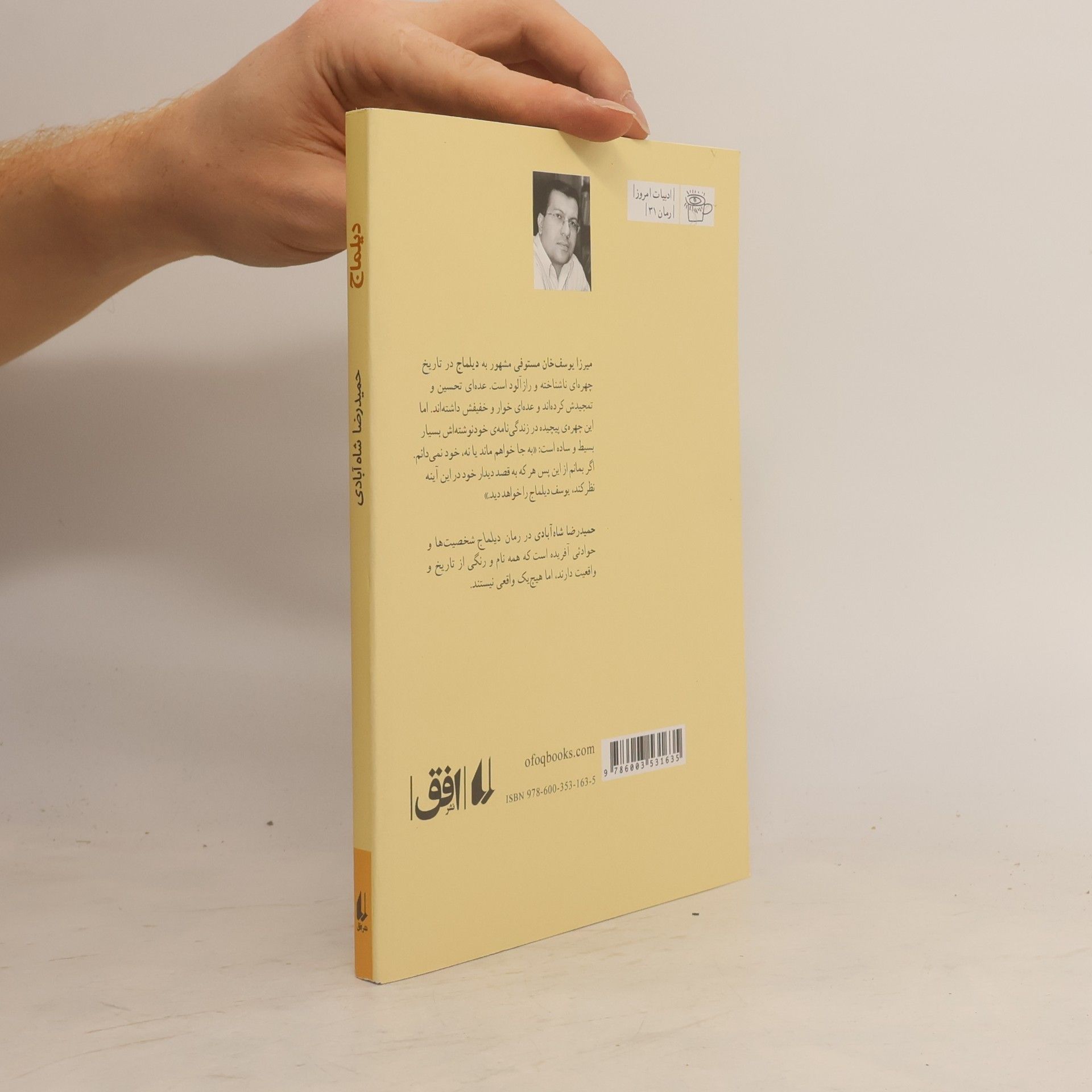 حمیدرضا شاه آبادی دیلماج