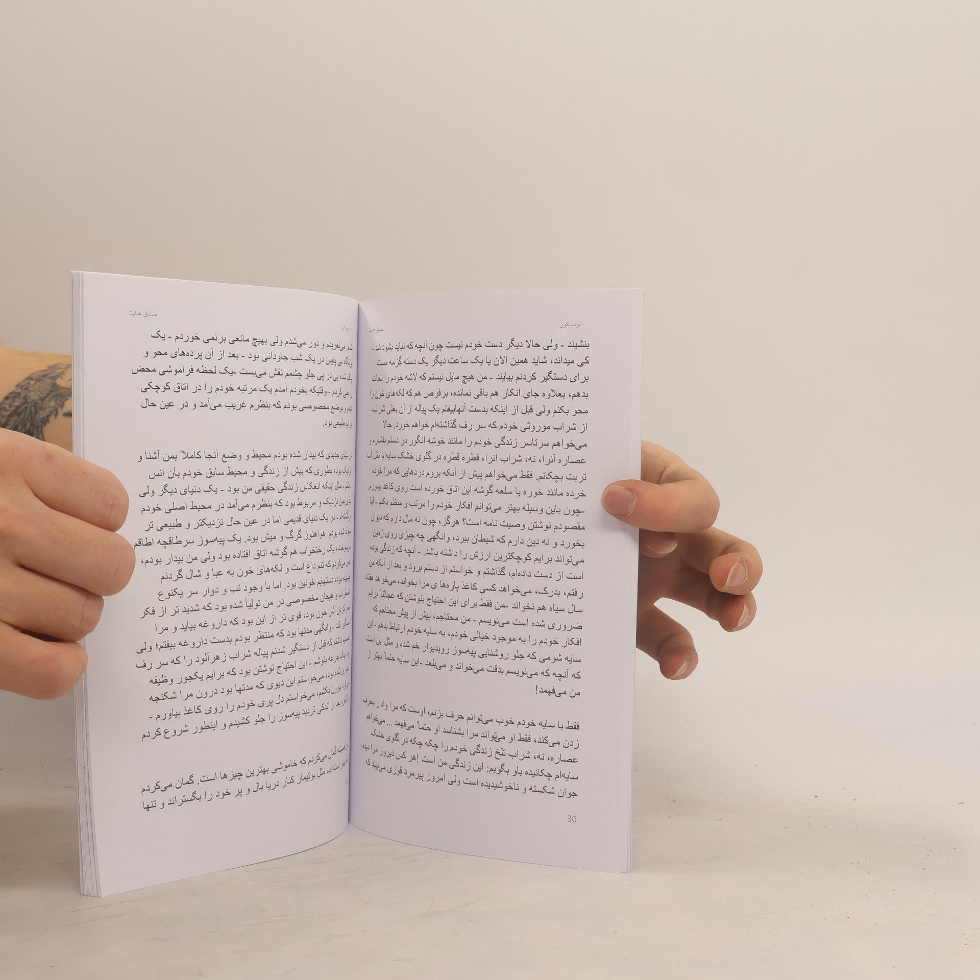 Ṣādiq Hidāyat Boof-e Koor (Persian Edition)