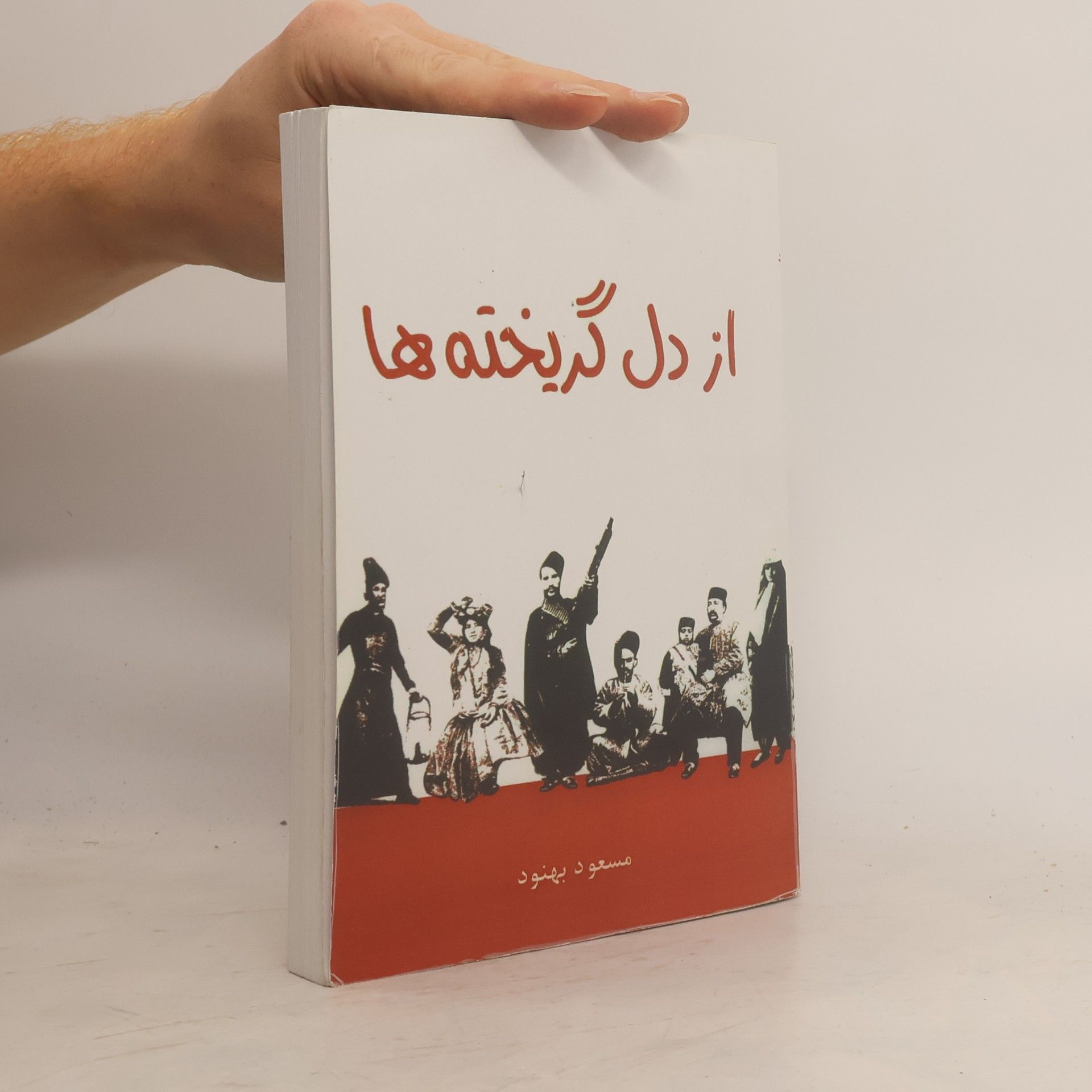 Masoud Behnoud از دل گریخته‌ها