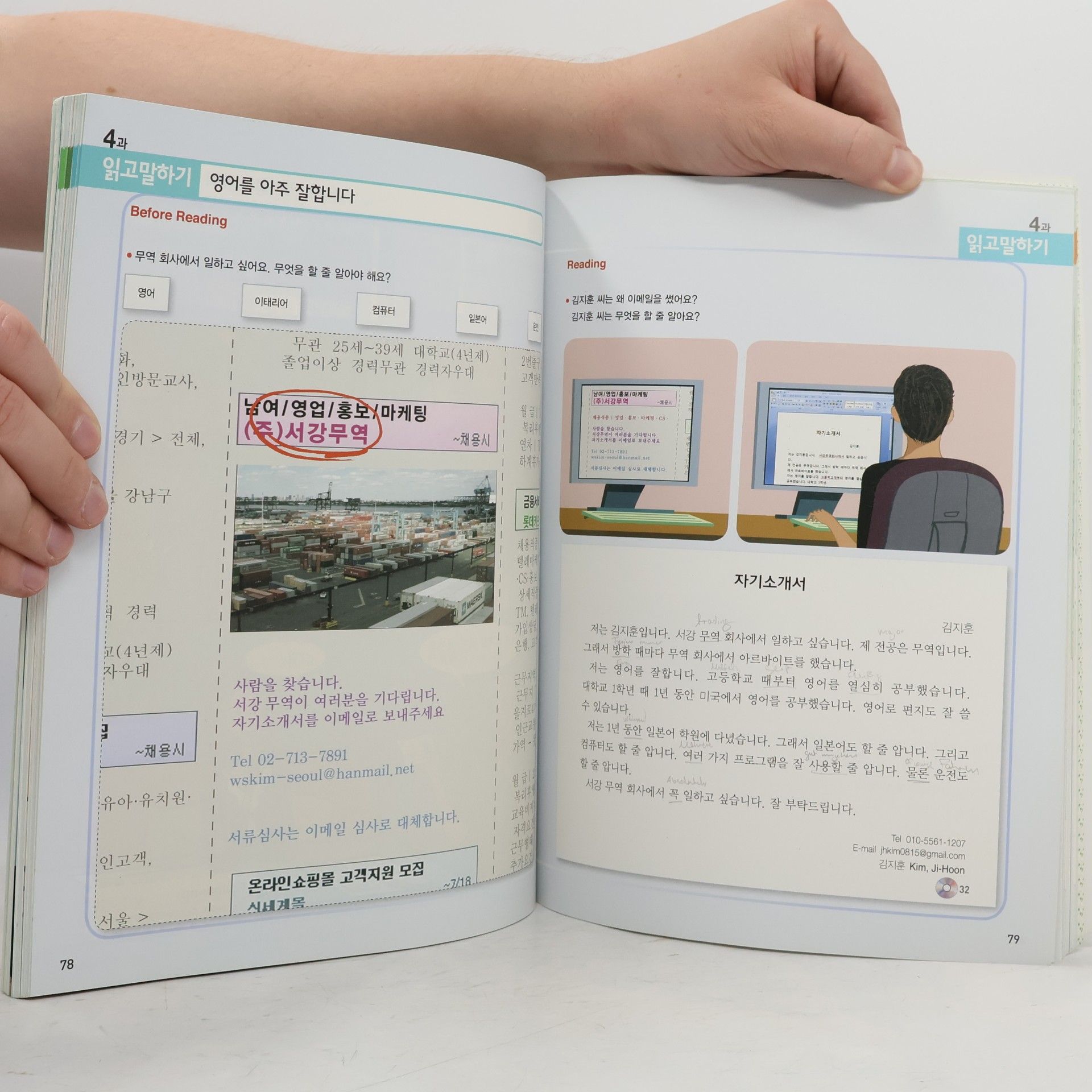 Korean Book Service New Sogang Korean 1B Student's Book