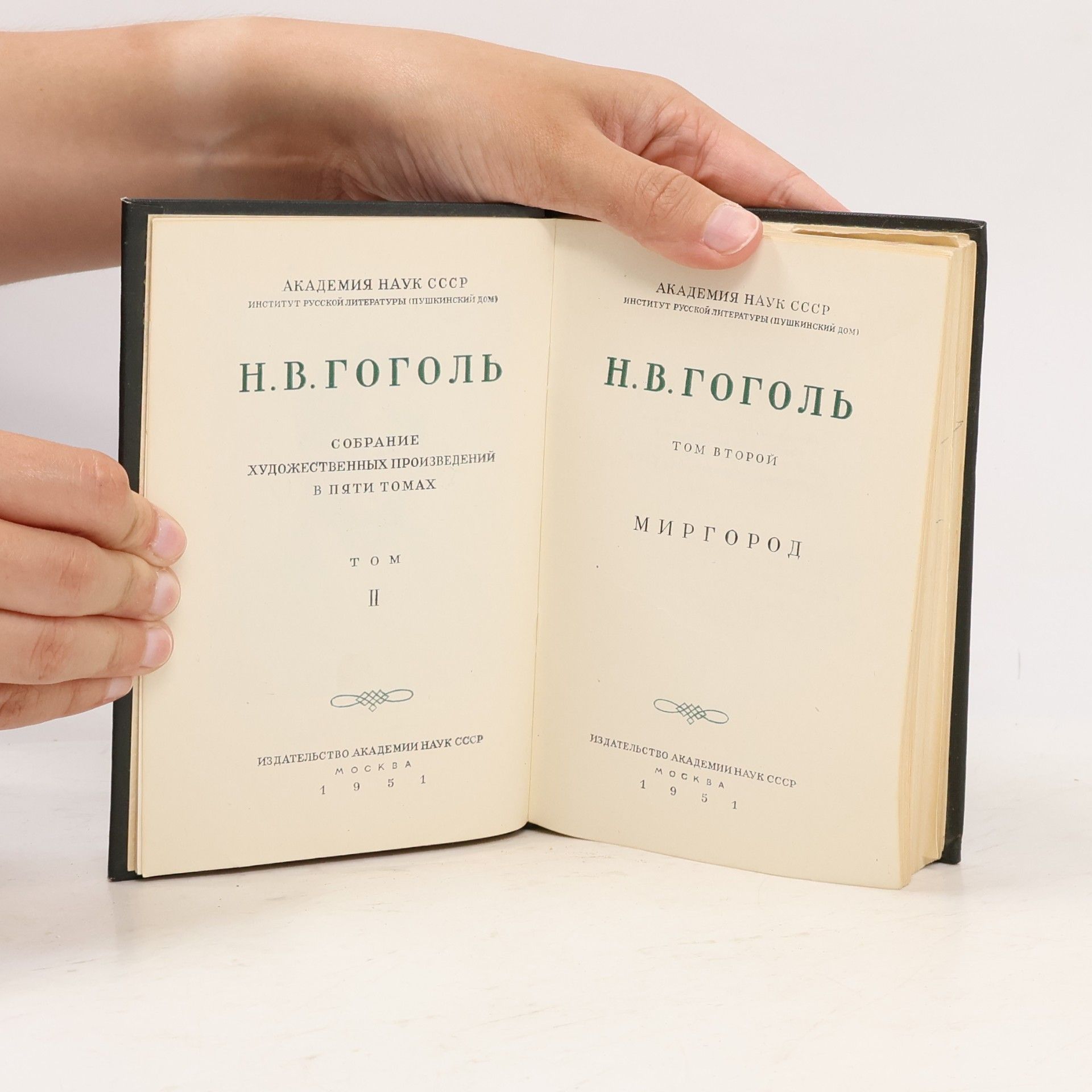 Nikolai Gogol Собрание художественных произведений в пяти томах II.: Миргород