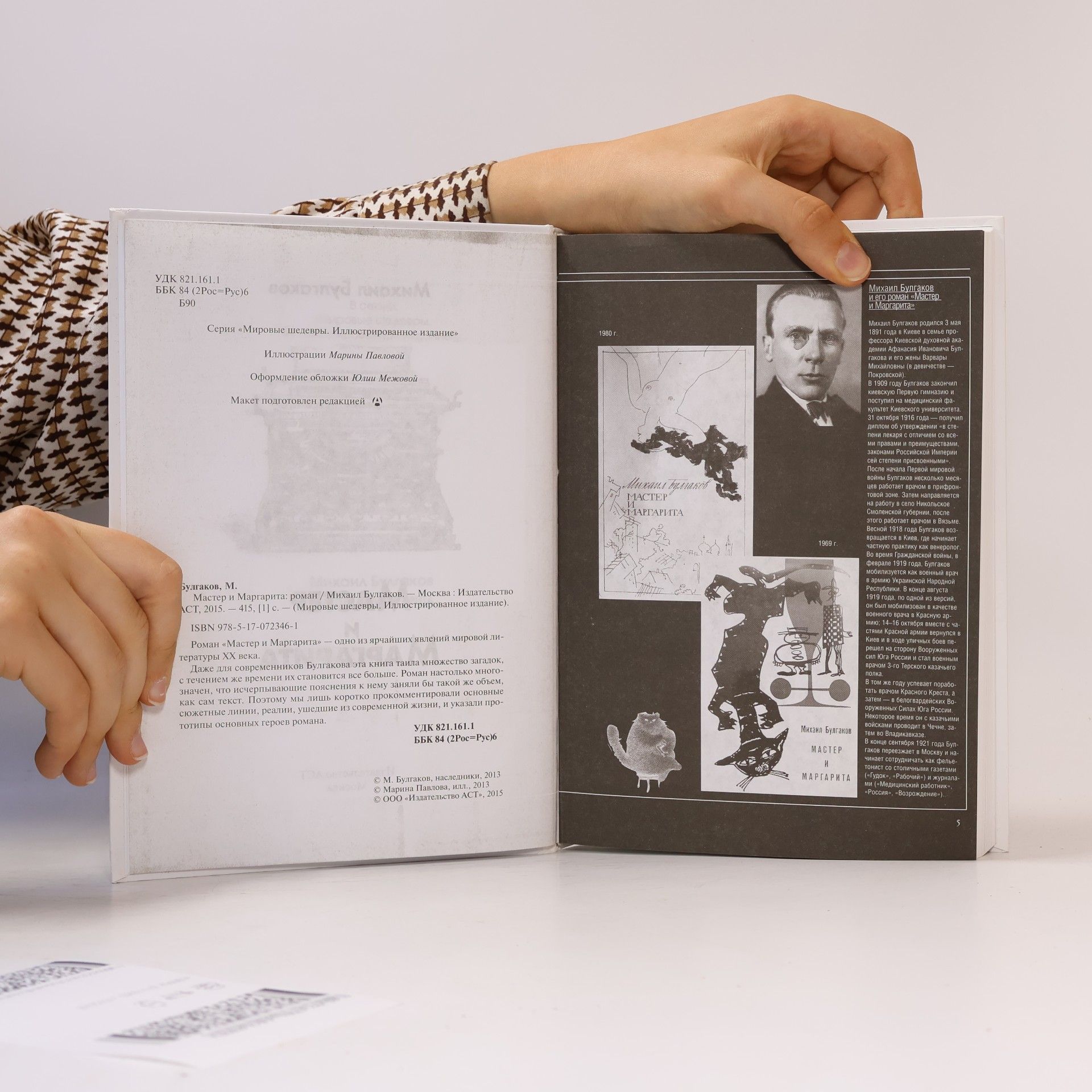 Michail Afanasjevič Bulgakov Мастер и Маргарита. Театральный роман. Иллюстрированное издание