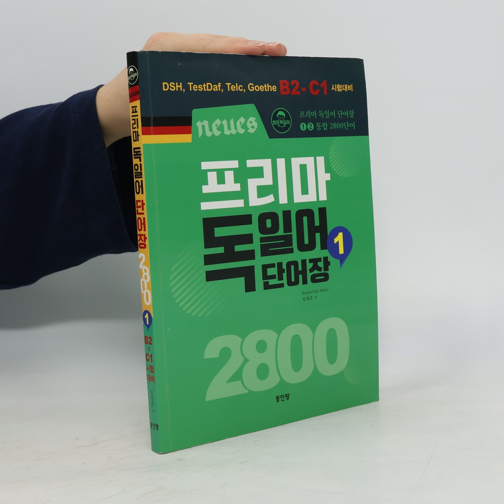 Im Won-jun 프리마 독일어 단어장 1