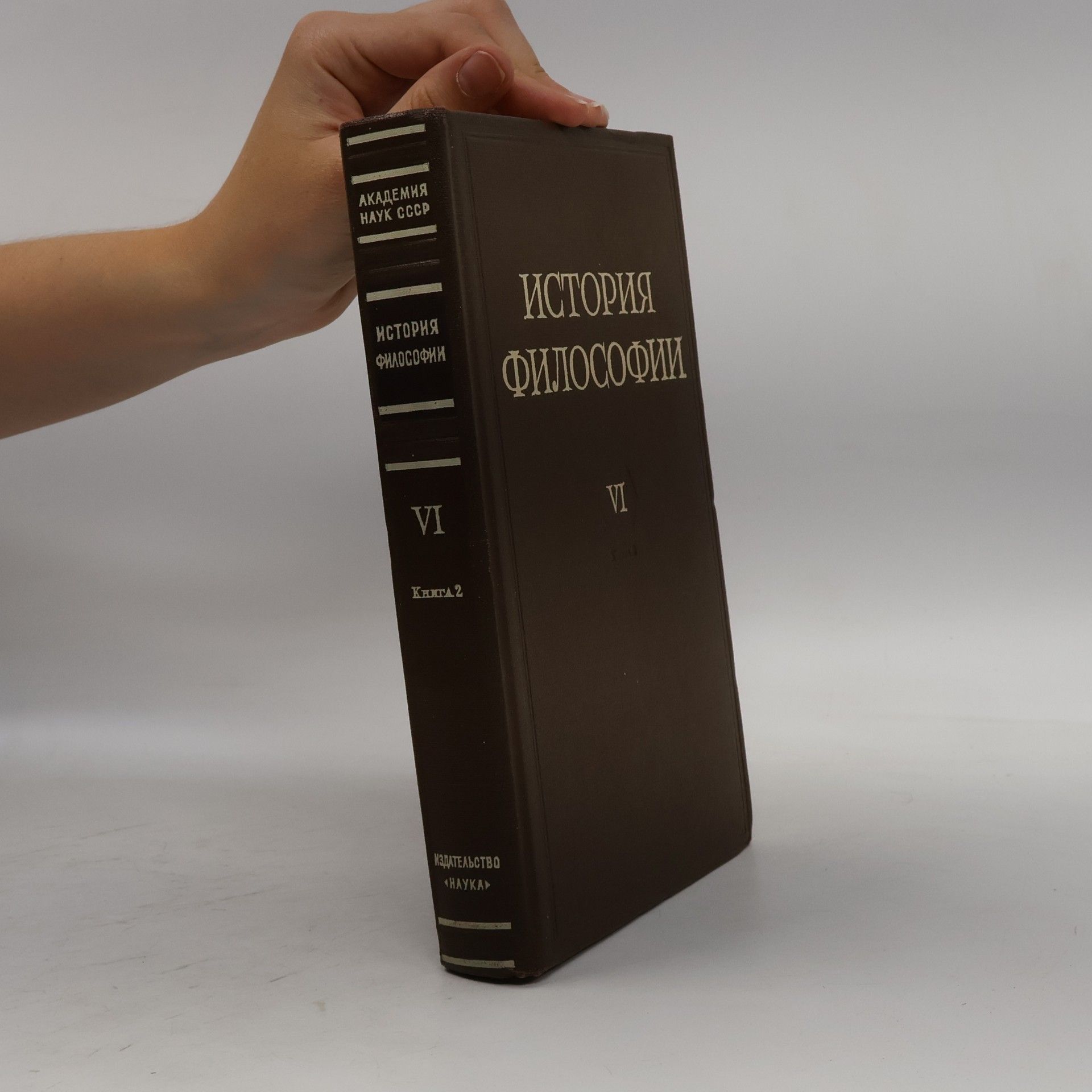 Various authors История философии. Том VI, Книга 2