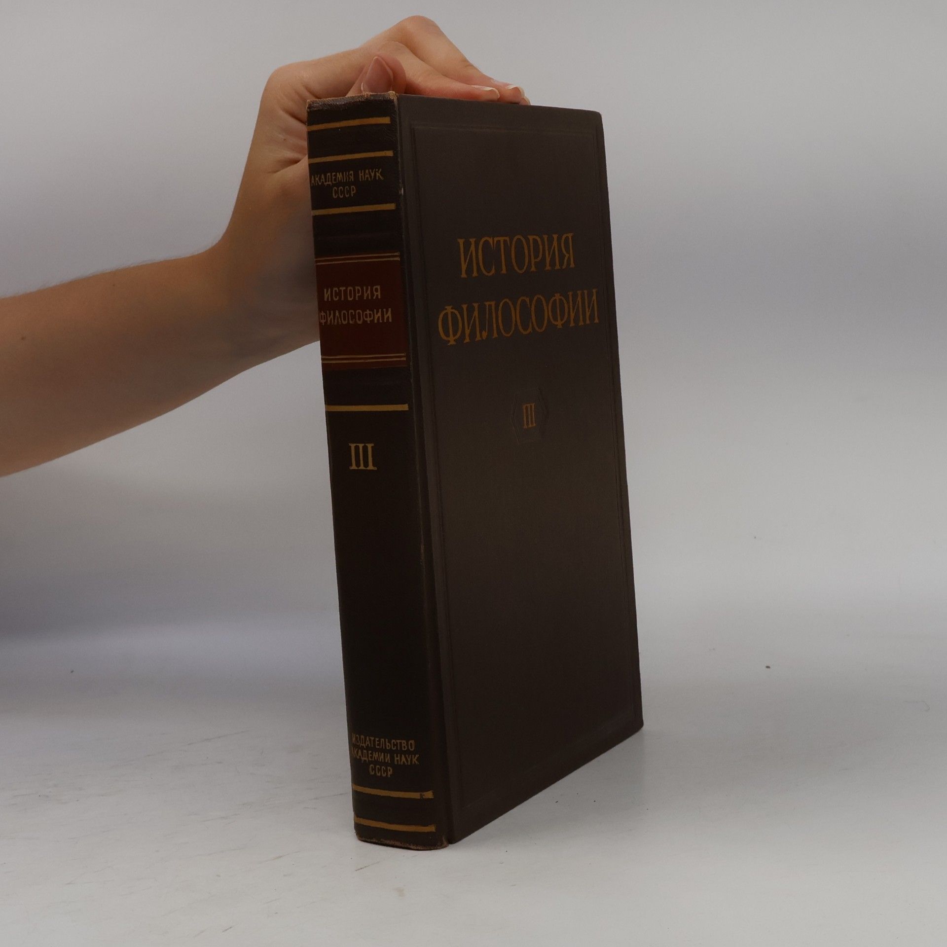 Various authors История философии III.