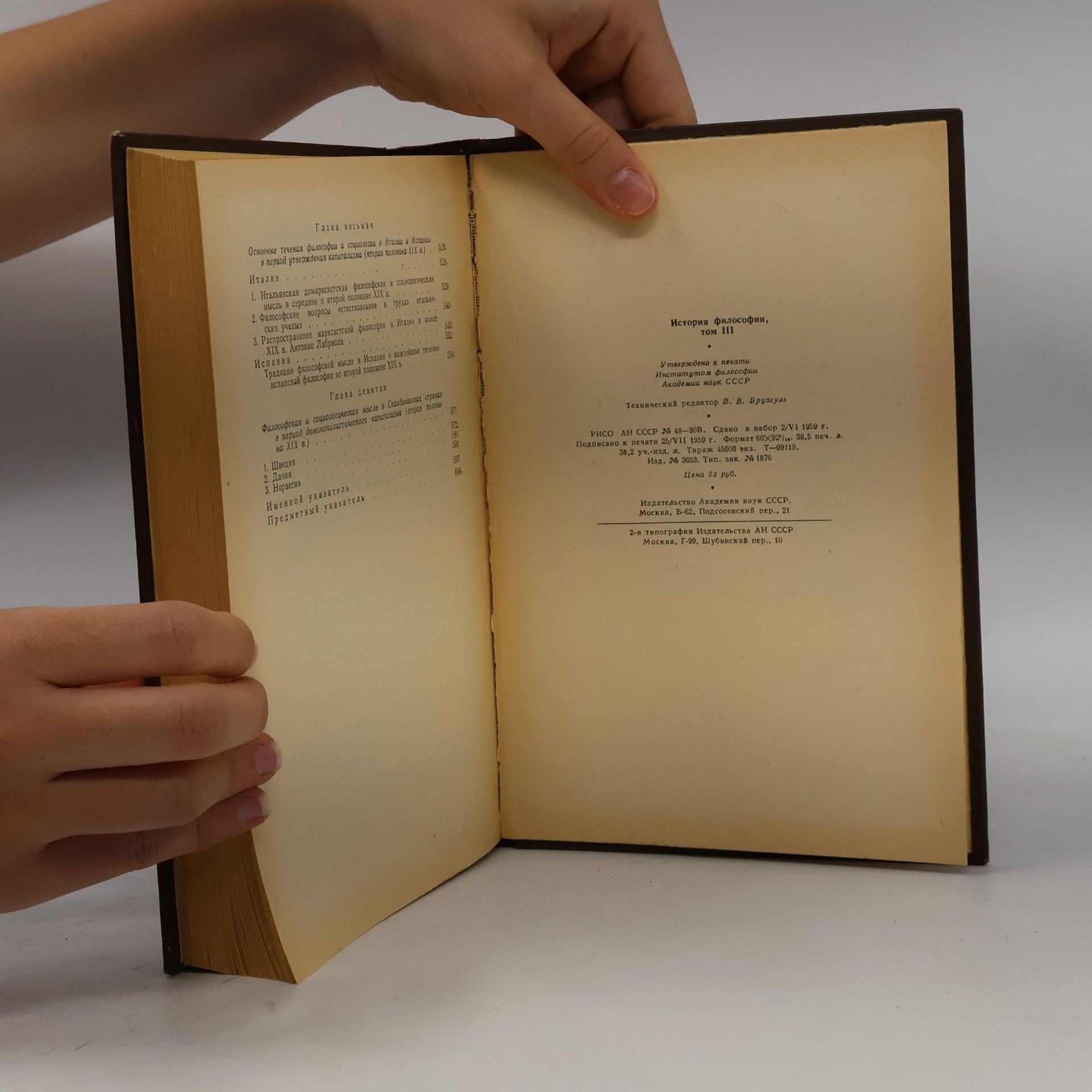 Various authors История философии III.