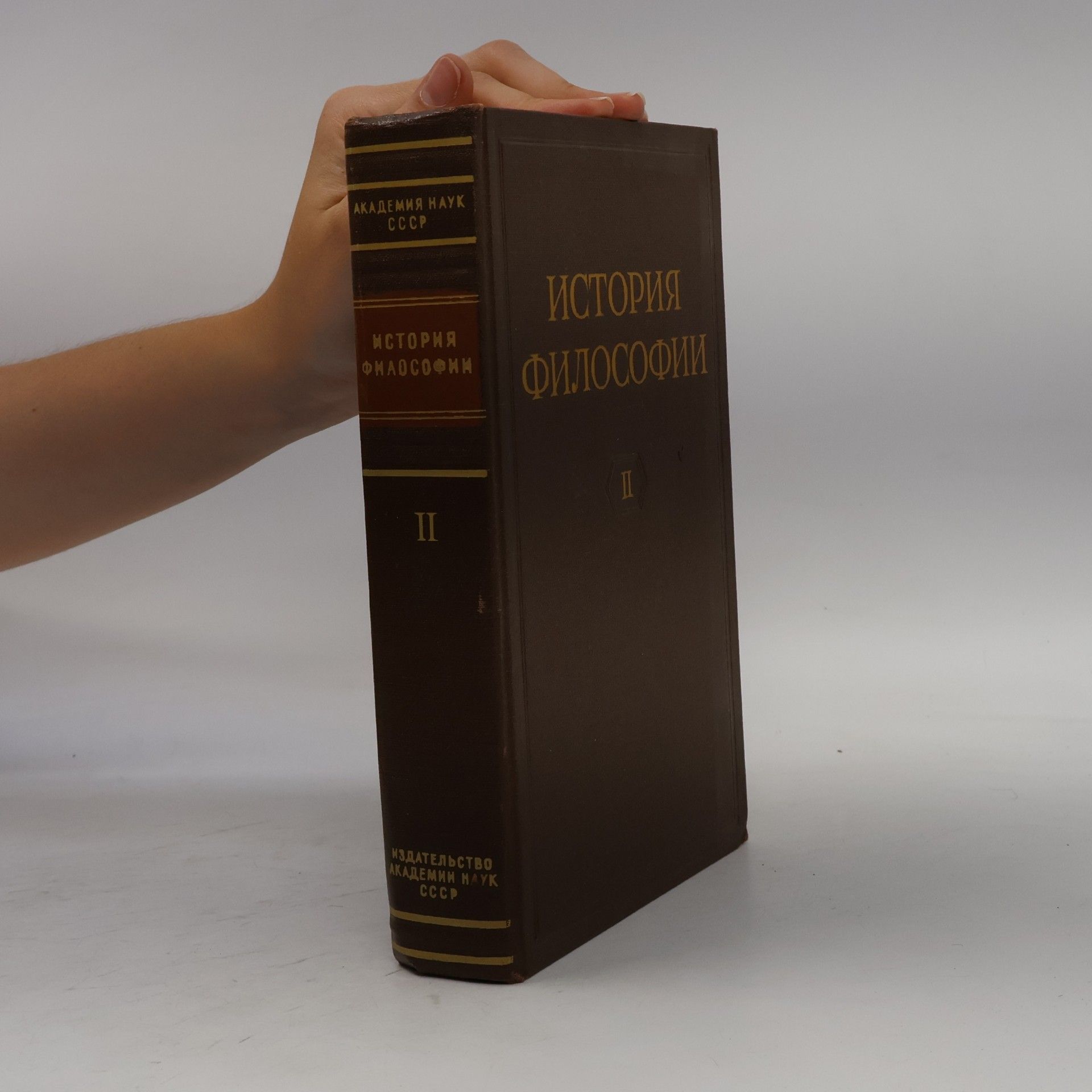 Various authors История философии II.
